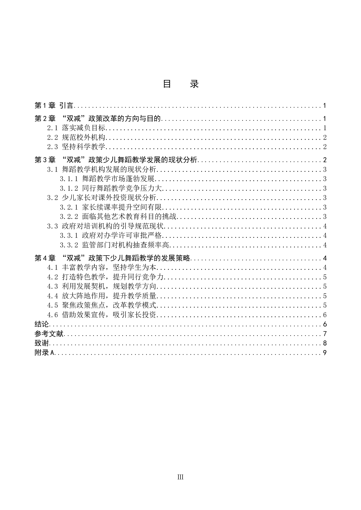 试论&ldquo;双减&rdquo;政策下少儿舞蹈教学的发展策略-8106字.doc 第3页