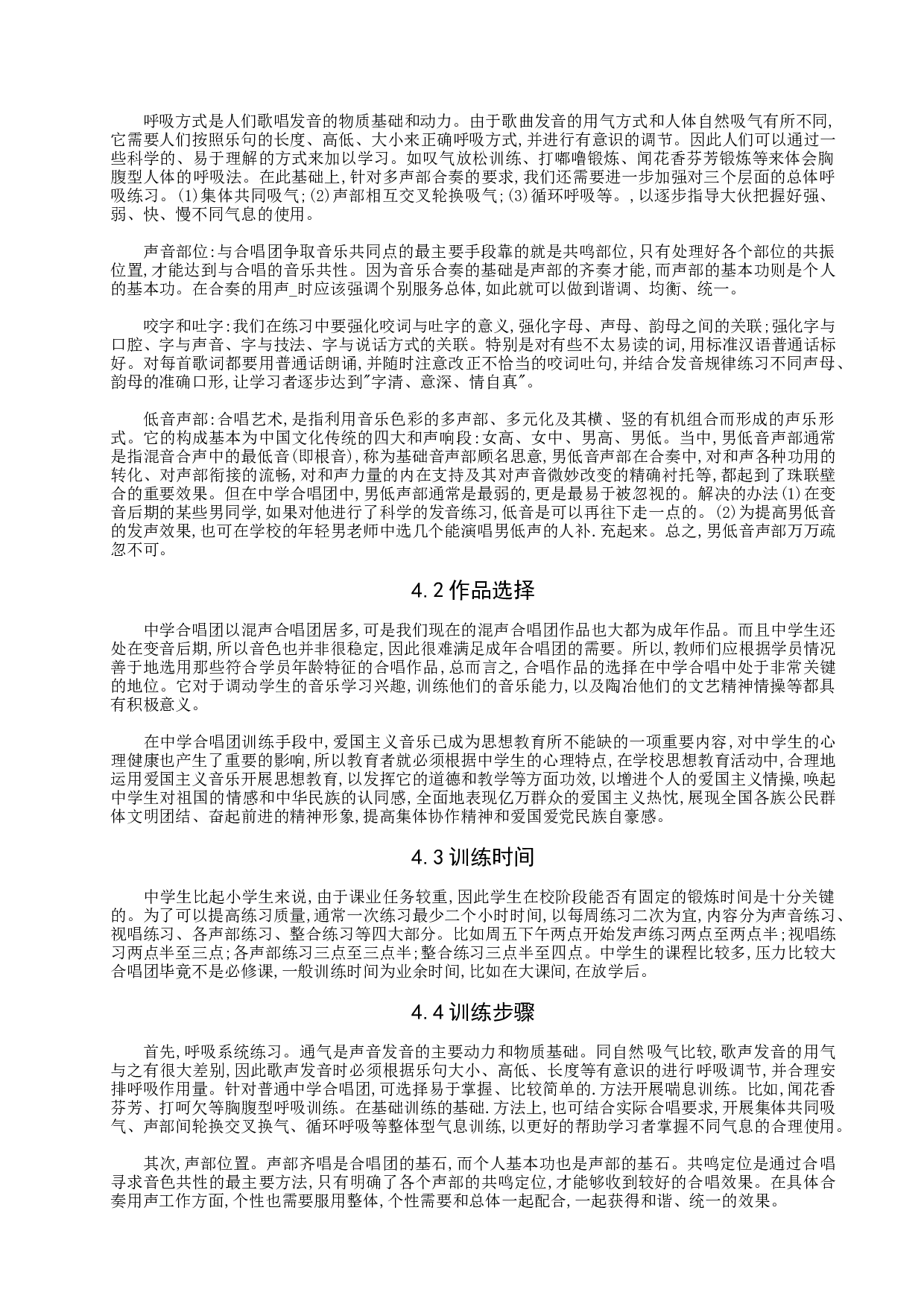中学合唱团的组建与训练-8647字.doc 第7页