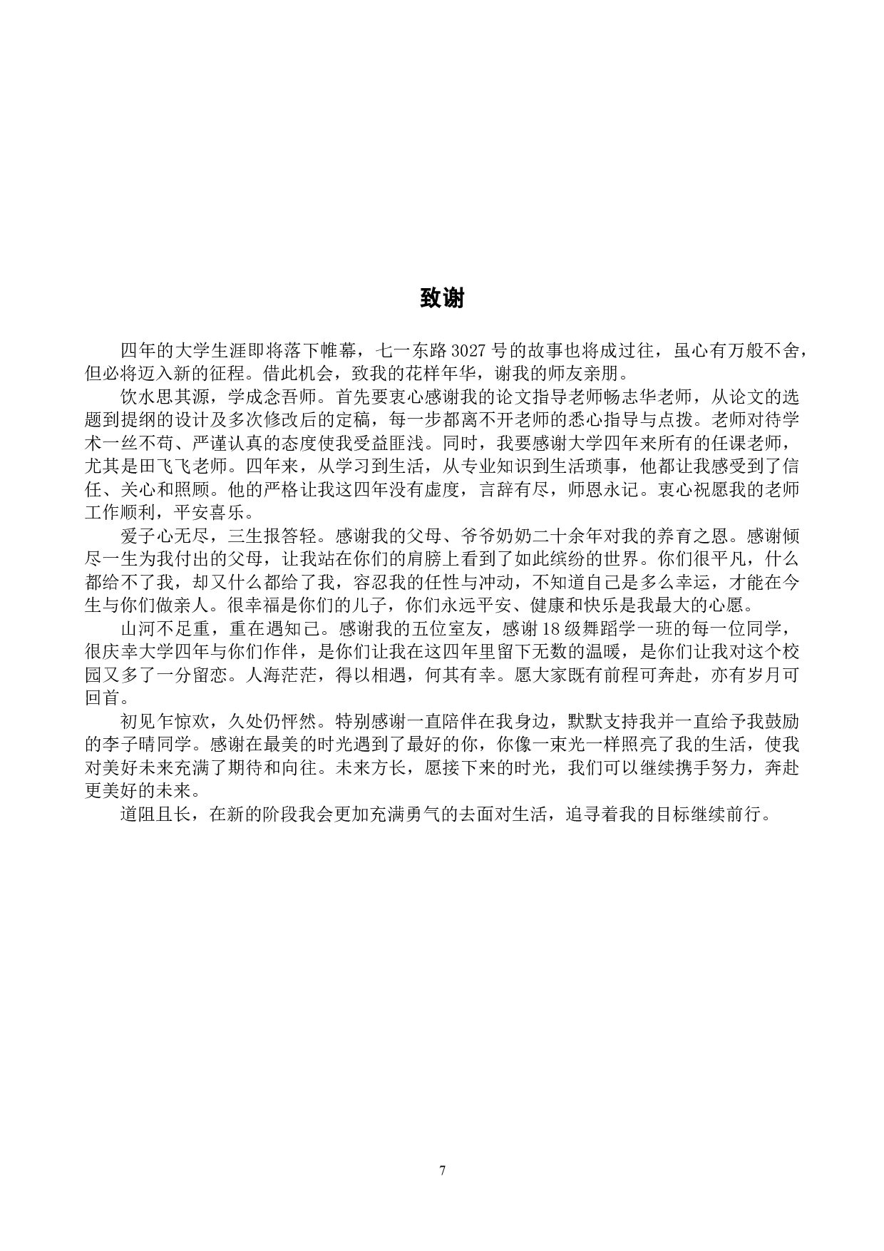 试论&ldquo;双减&rdquo;政策下少儿舞蹈教学的发展策略-8106字.doc 第10页