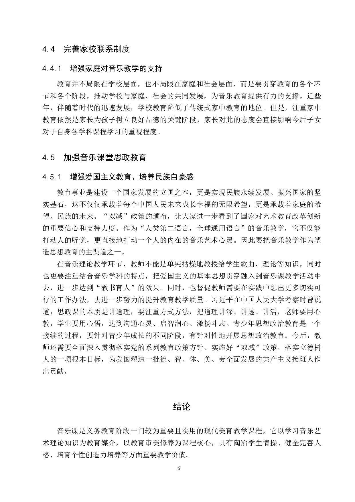 浅谈&ldquo;双减&rdquo;政策下的中学音乐课堂教学-8319字.doc 第9页
