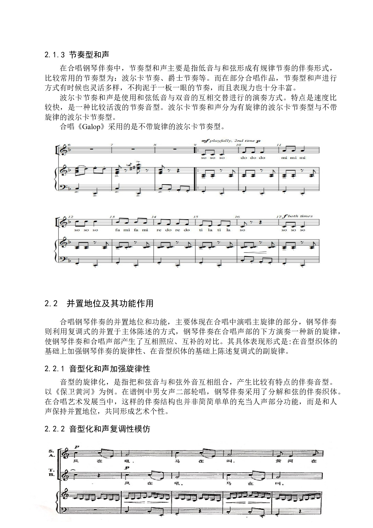 钢琴伴奏在合唱中的演奏及其作用-6360字.docx 第7页