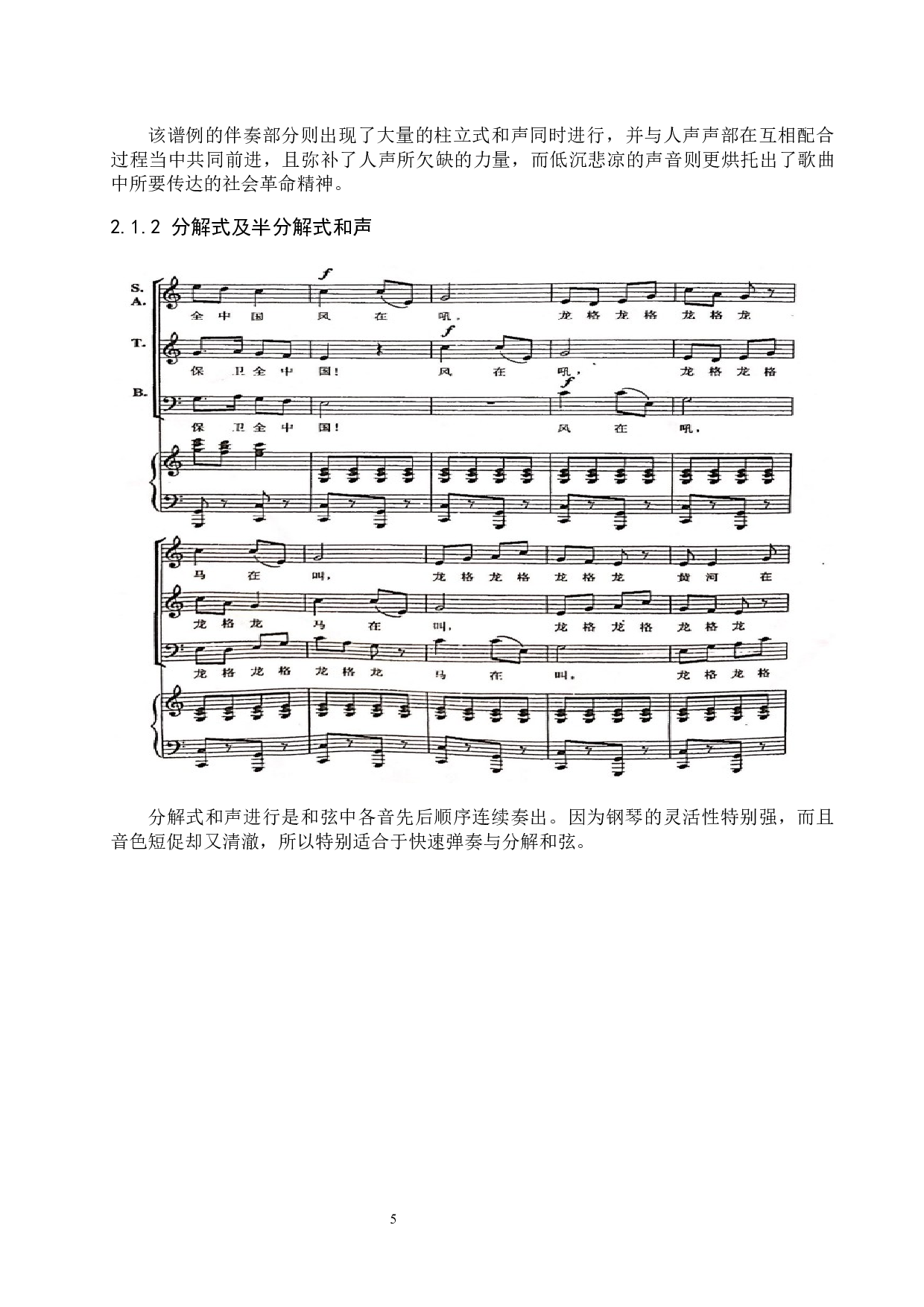 钢琴伴奏在合唱中的演奏及其作用-6360字.docx 第5页
