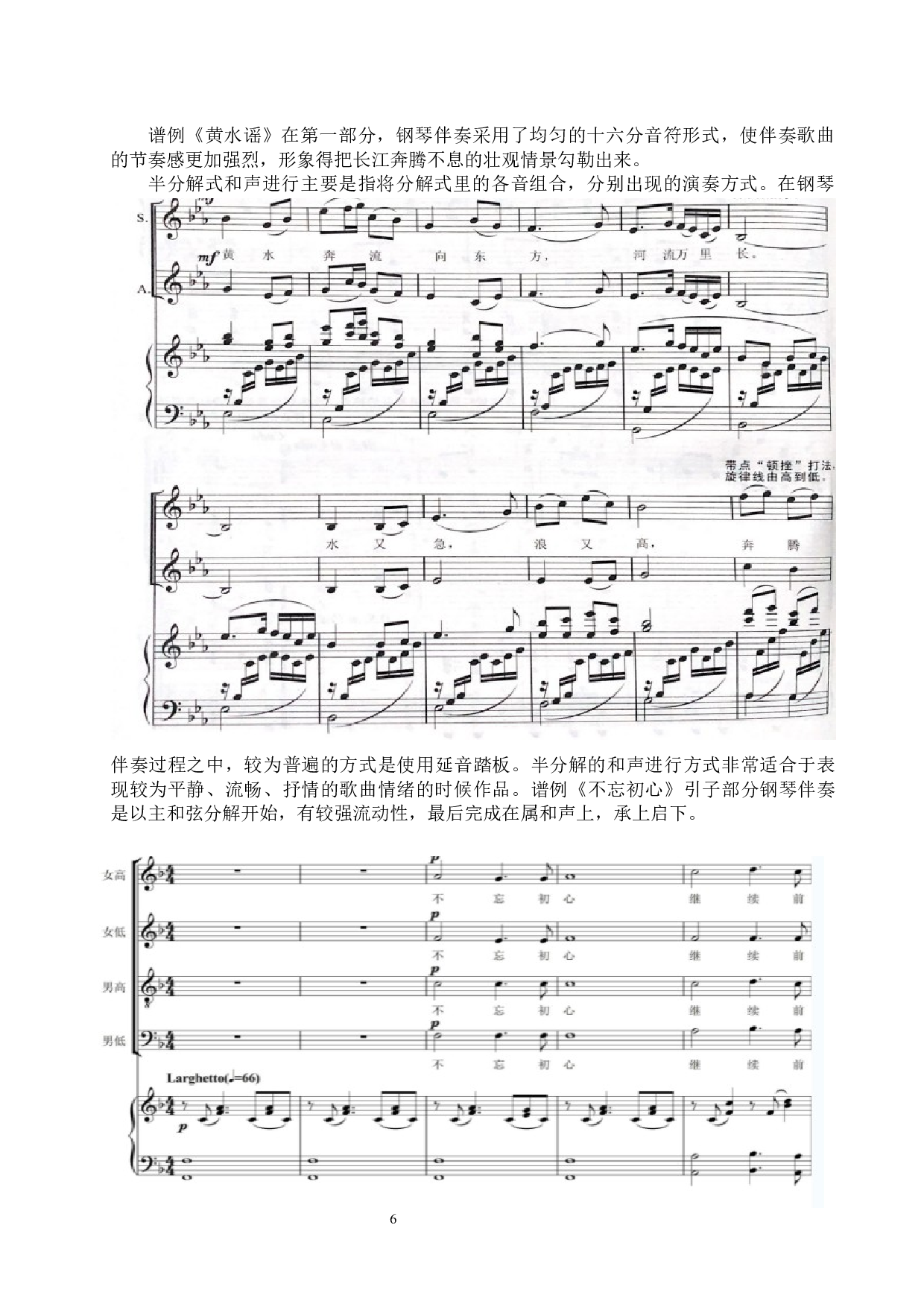 钢琴伴奏在合唱中的演奏及其作用-6360字.docx 第6页