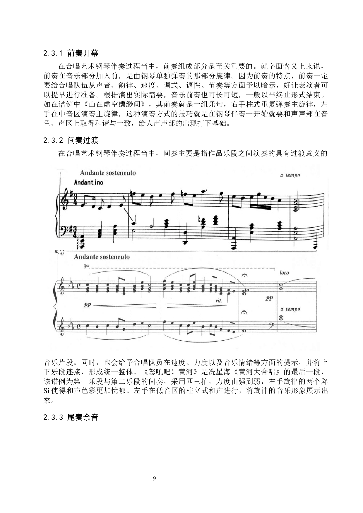 钢琴伴奏在合唱中的演奏及其作用-6360字.docx 第9页