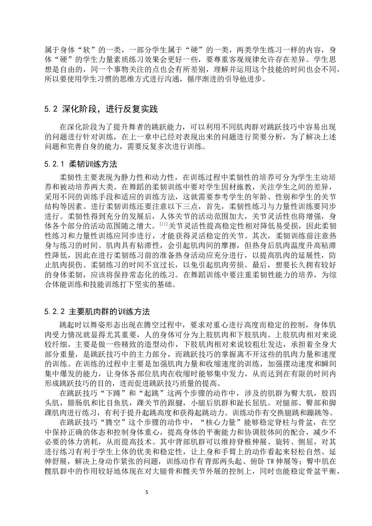 中国古典舞&ldquo;跳跃&rdquo;技巧训练策略探析-8226字.docx 第8页