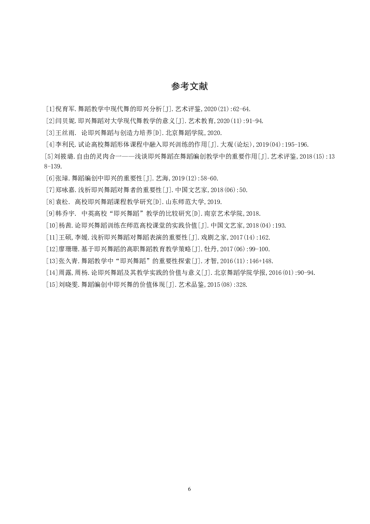 浅谈舞蹈艺考生即兴表演的训练-7242字.doc 第9页