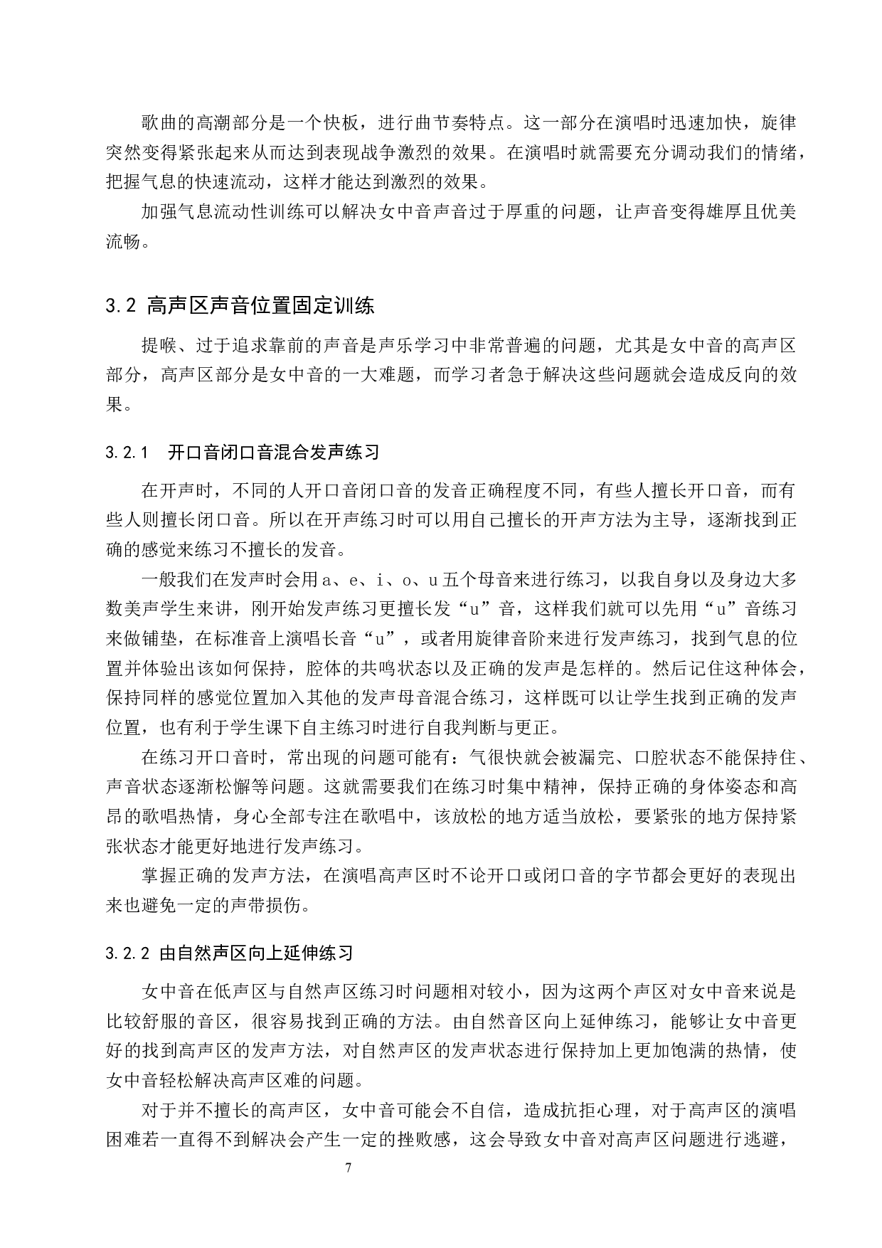 浅谈女中音高声区的训练-8398字.docx 第7页