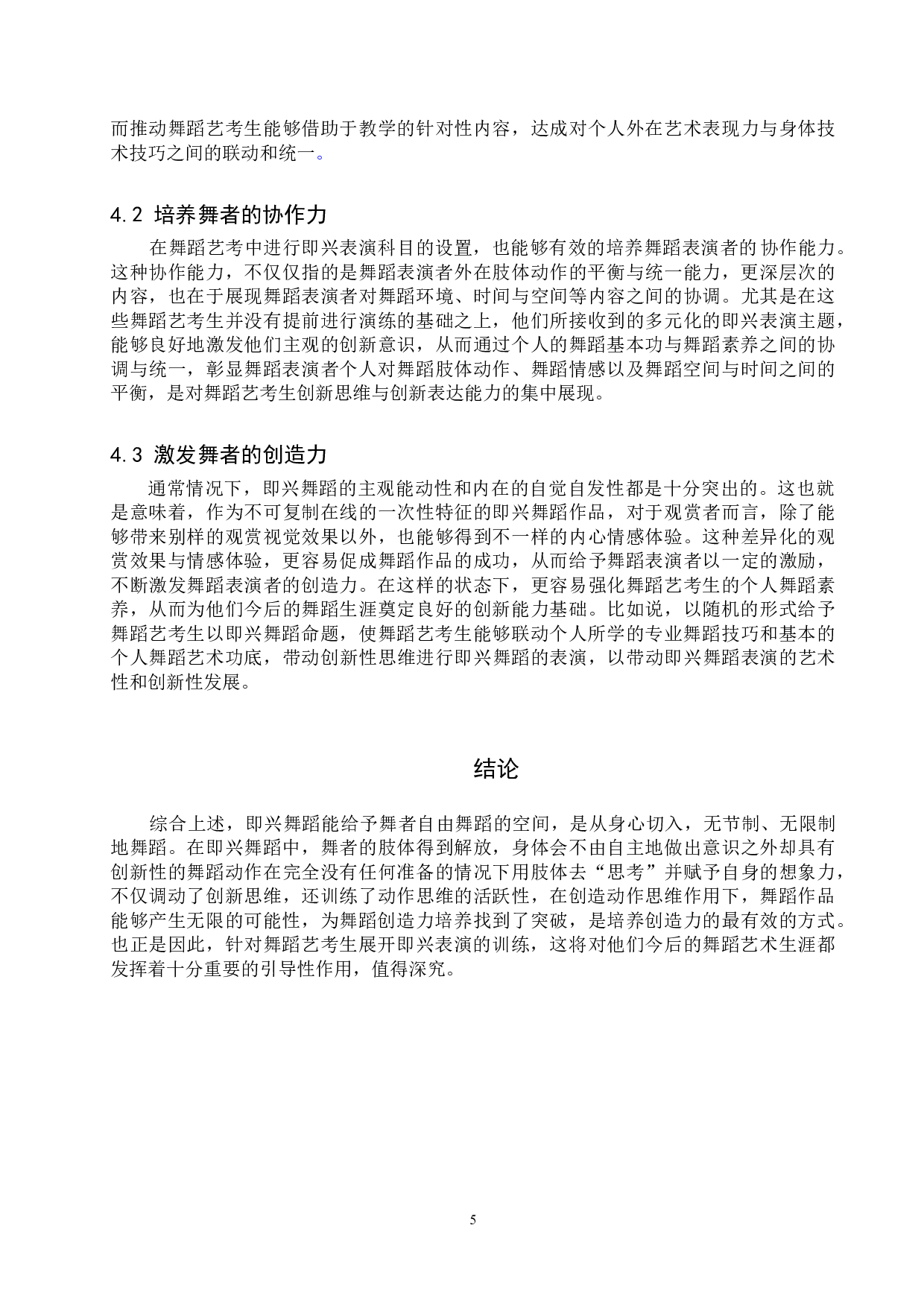 浅谈舞蹈艺考生即兴表演的训练-7242字.doc 第8页