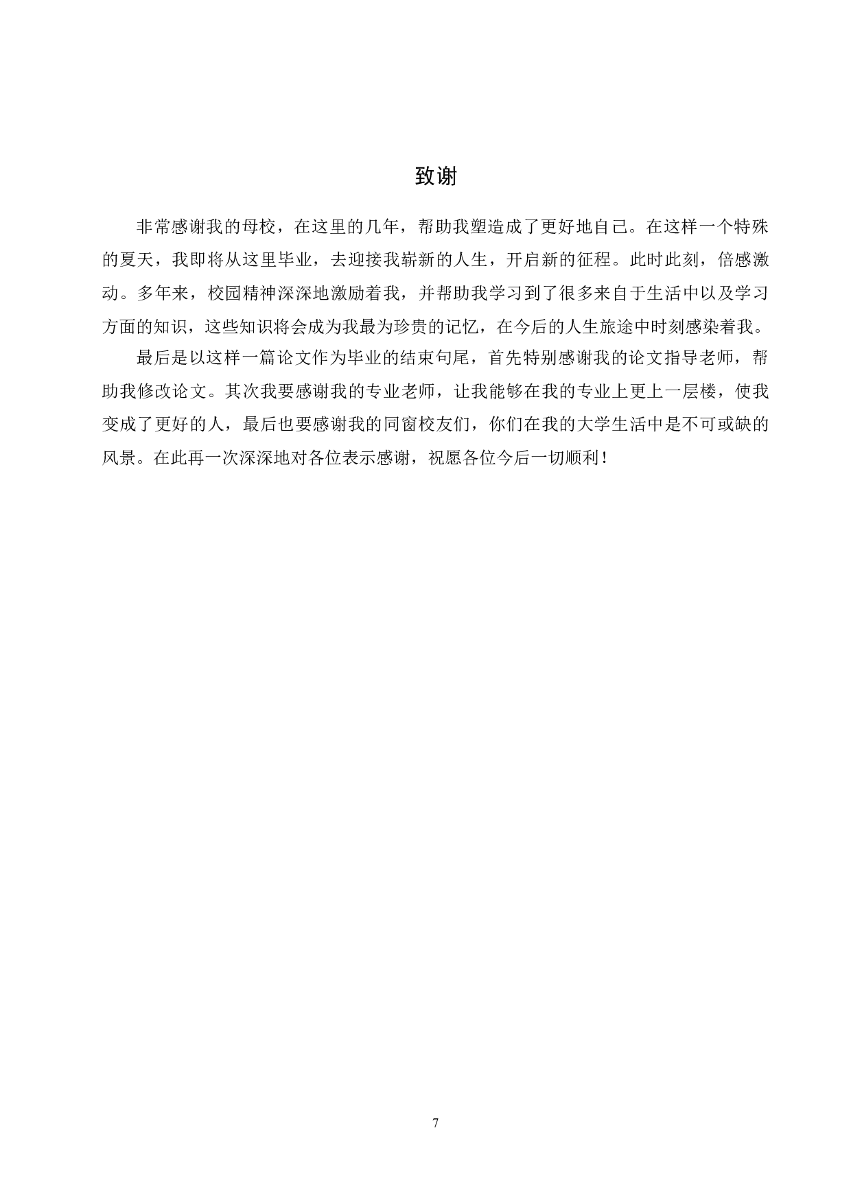 浅谈舞蹈艺考生即兴表演的训练-7242字.doc 第10页