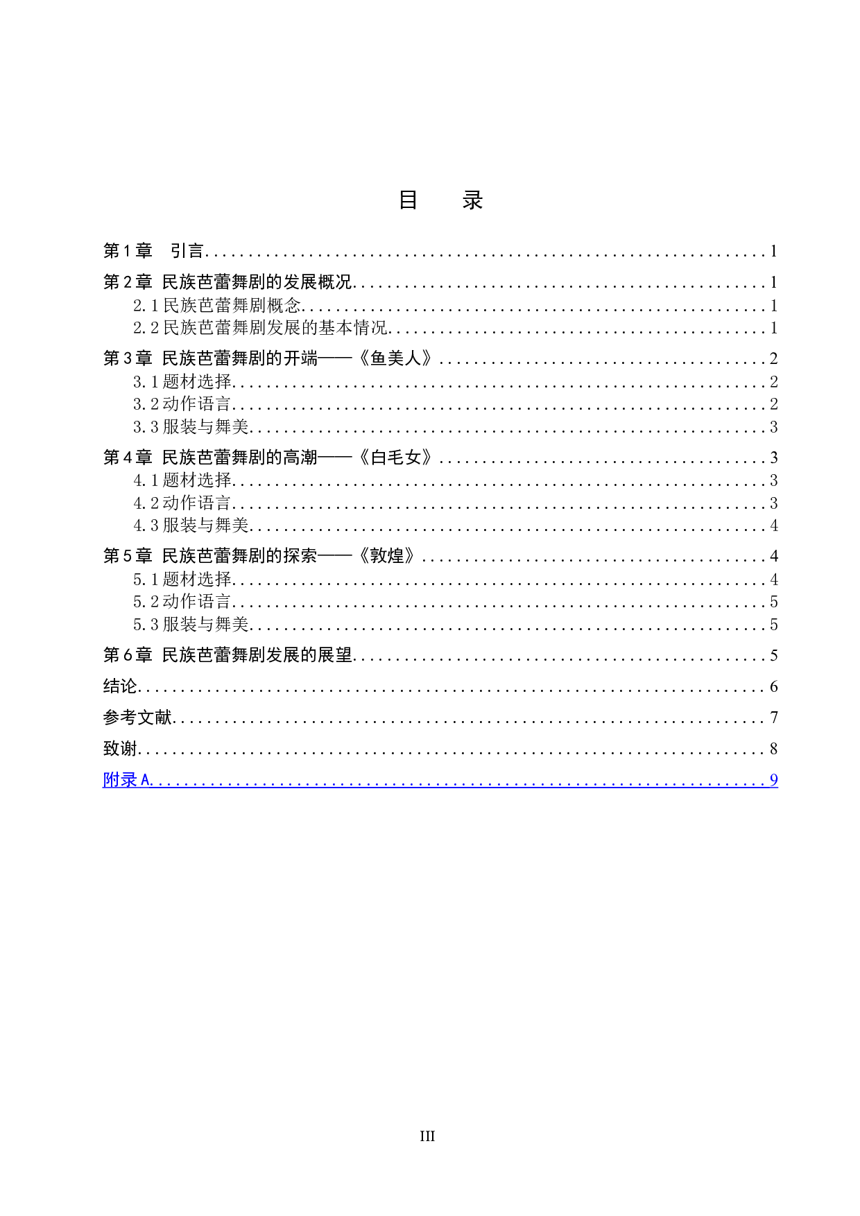 浅谈我国民族芭蕾舞剧的发展进程--以《鱼美人》、《白毛女》、《敦煌》为例-8987字.doc 第3页