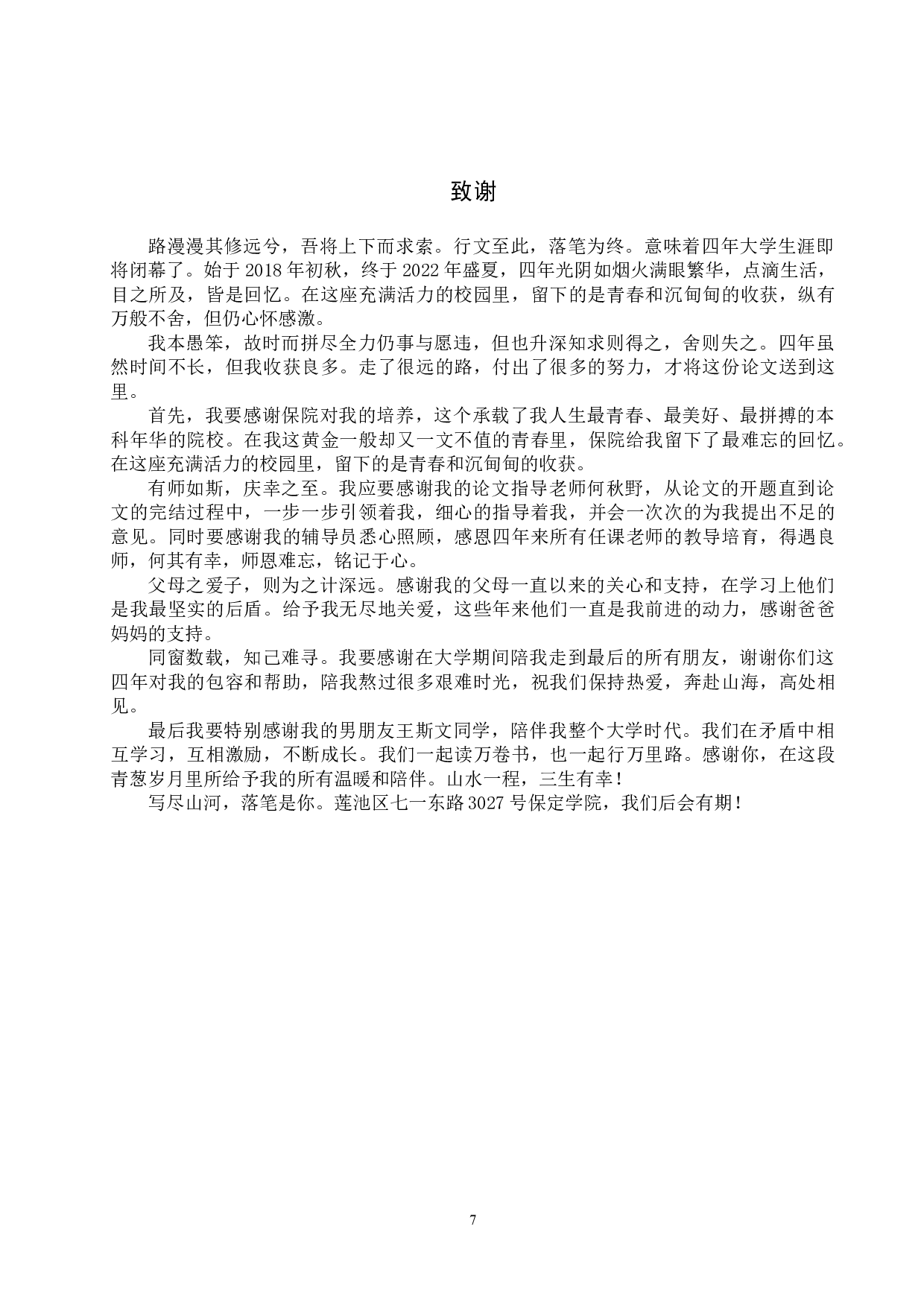 浅谈我国民族芭蕾舞剧的发展进程--以《鱼美人》、《白毛女》、《敦煌》为例-8987字.doc 第10页