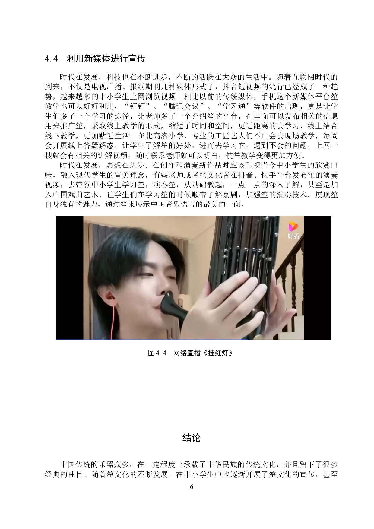 浅谈笙在中小学生中的教学推广与发展-9437字.docx 第9页