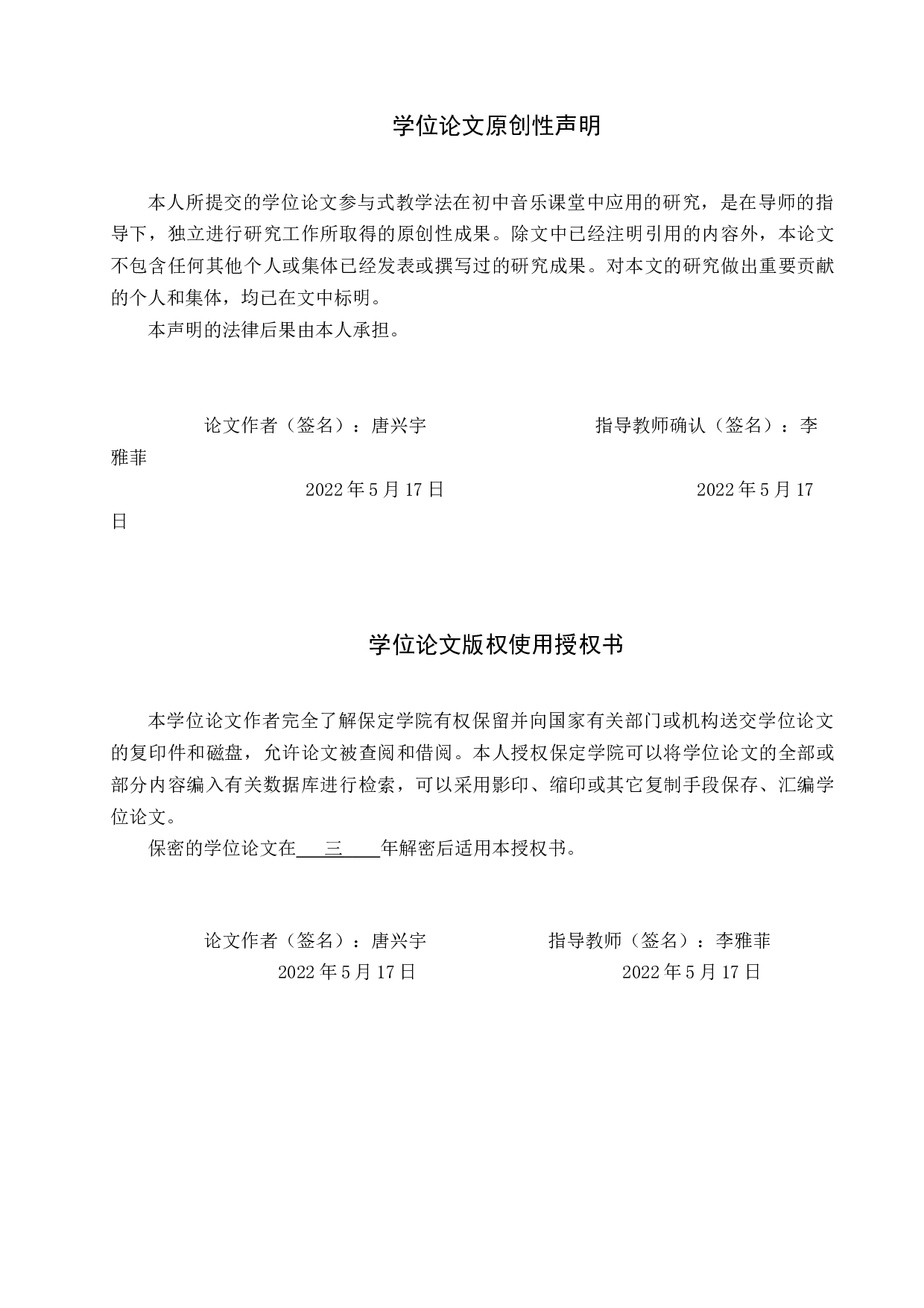 浅谈参与式教学法在初中音乐鉴赏课中的应用-8474字.doc 第1页