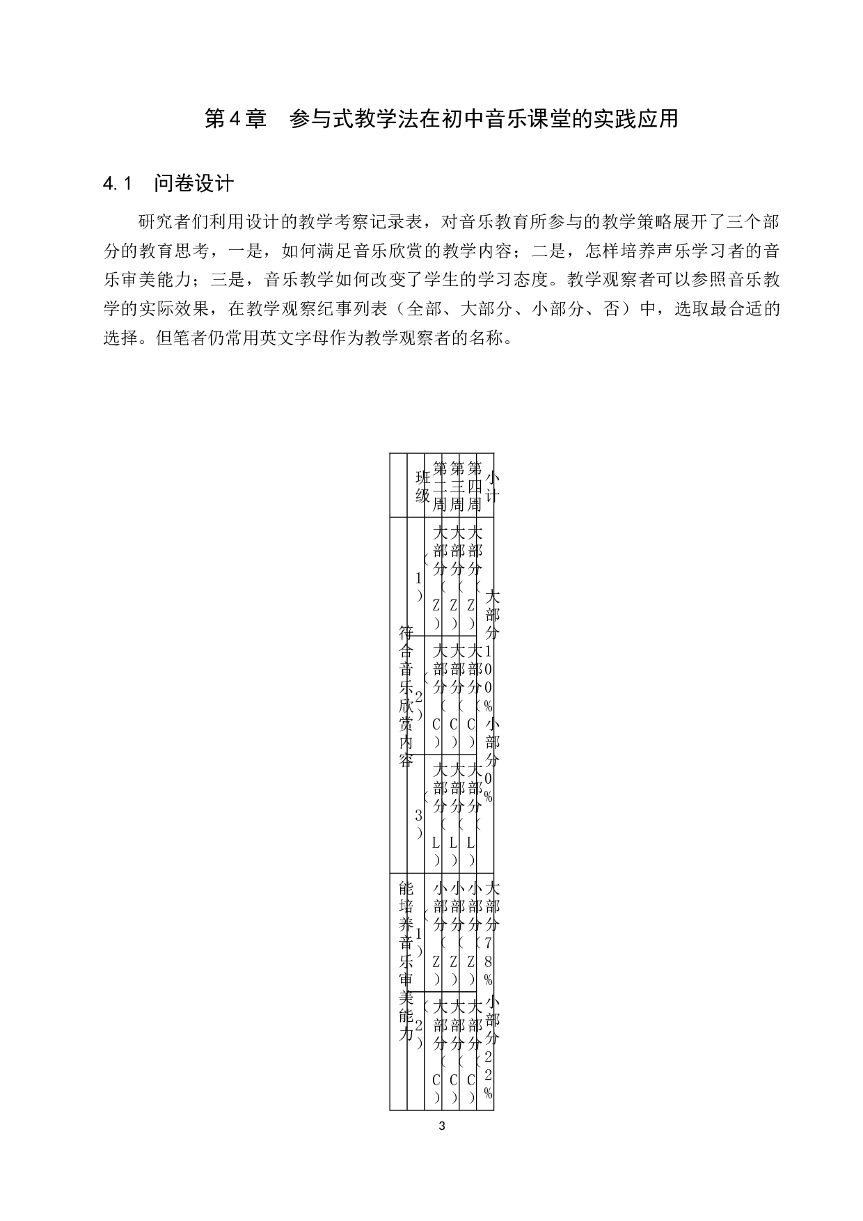 浅谈参与式教学法在初中音乐鉴赏课中的应用-8474字.doc 第8页