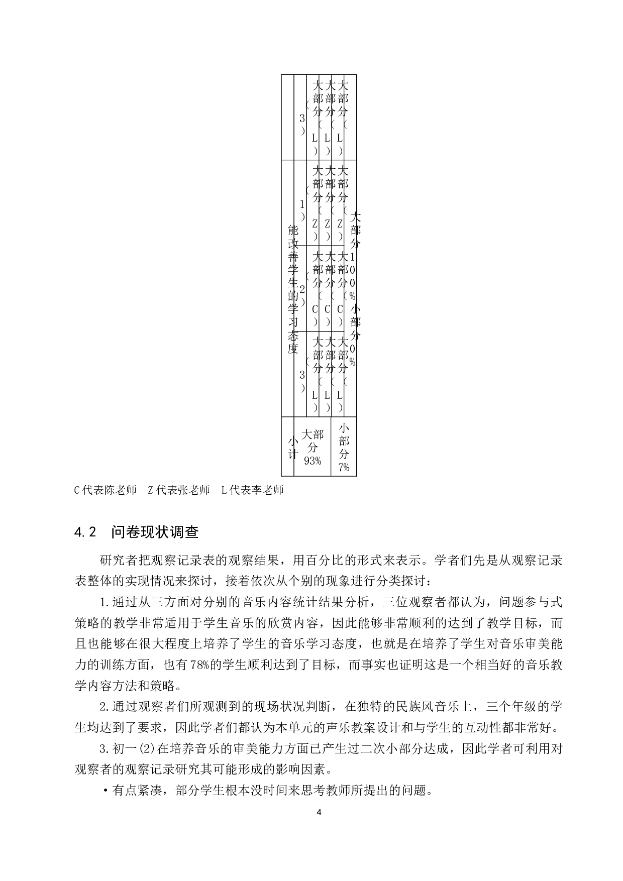 浅谈参与式教学法在初中音乐鉴赏课中的应用-8474字.doc 第9页