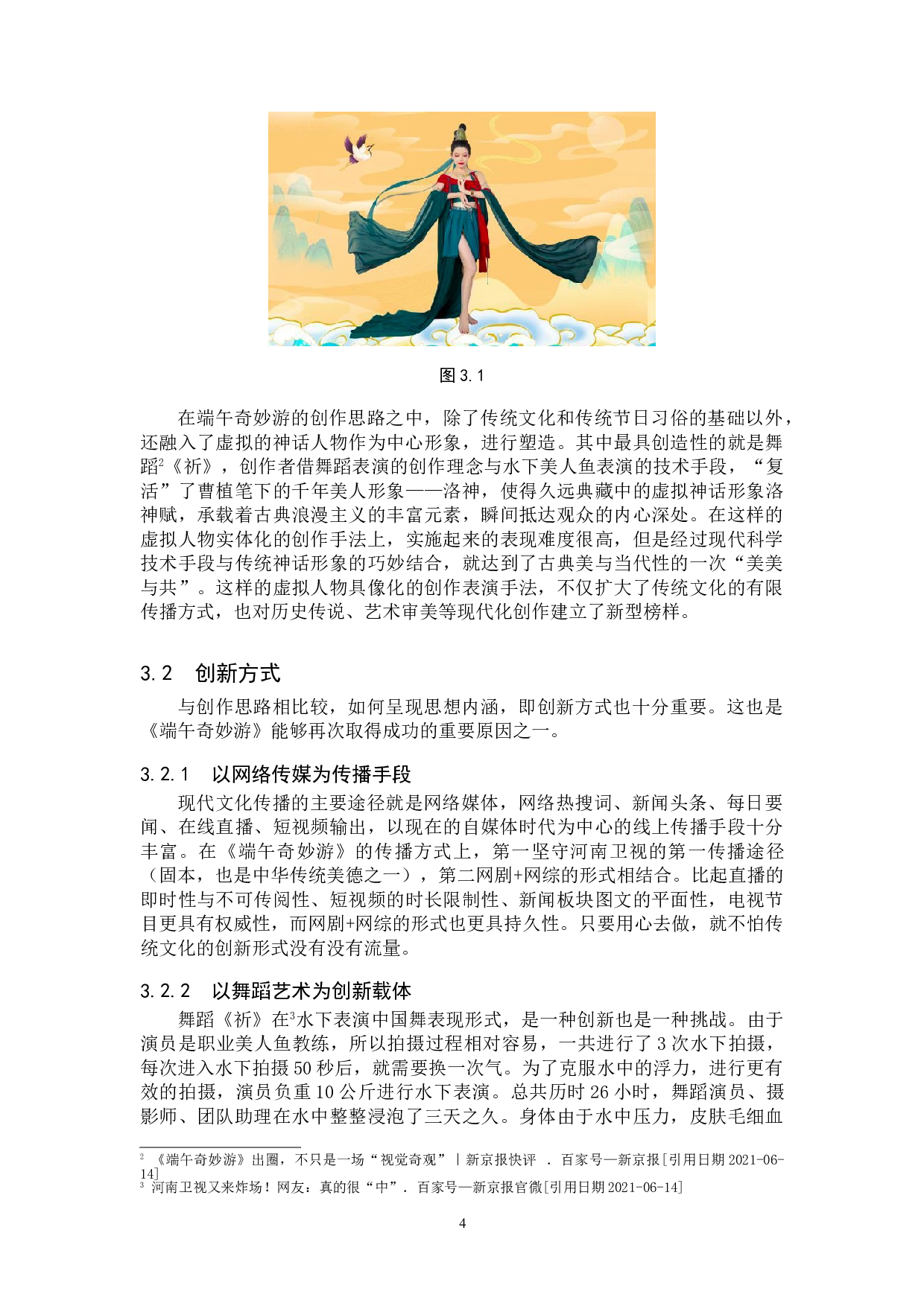 舞蹈《端午奇妙游》设计思路的创新分析-7800字.doc 第7页