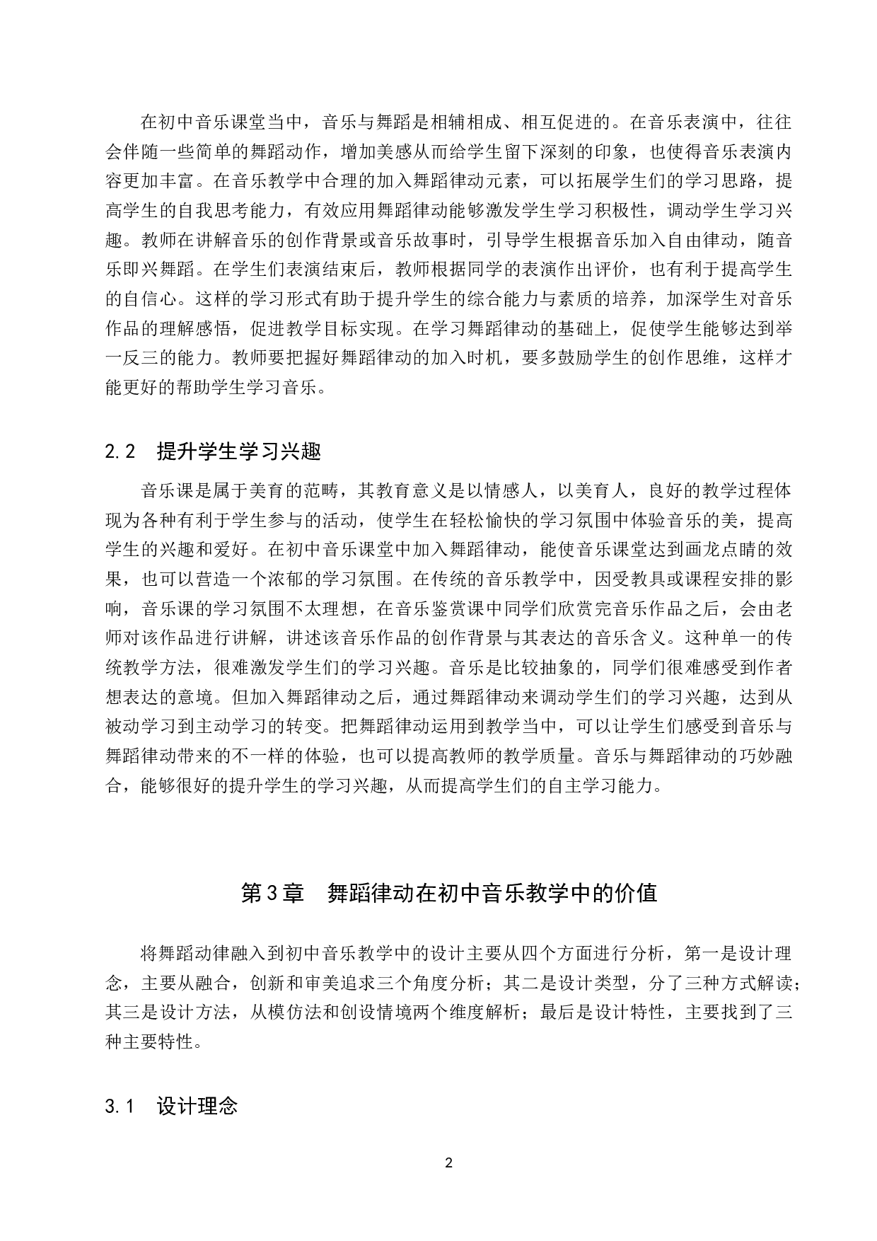 浅谈初中音乐教学中的舞蹈律动设计-10642字.doc 第5页