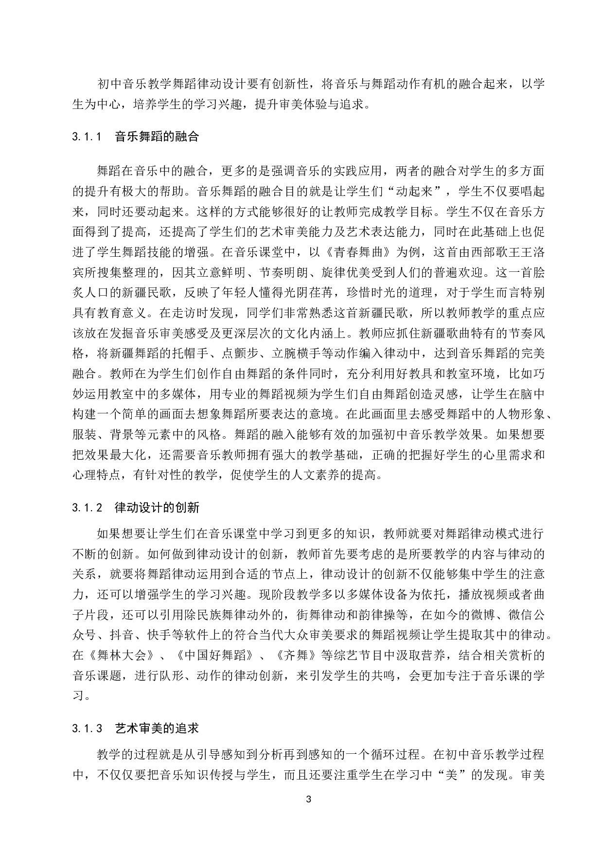 浅谈初中音乐教学中的舞蹈律动设计-10642字.doc 第6页