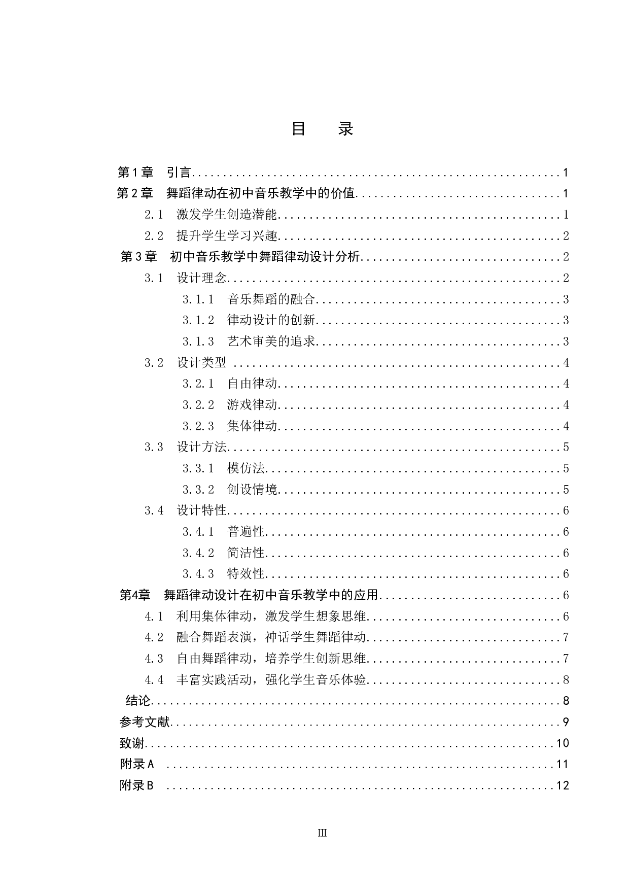 浅谈初中音乐教学中的舞蹈律动设计-10642字.doc 第3页