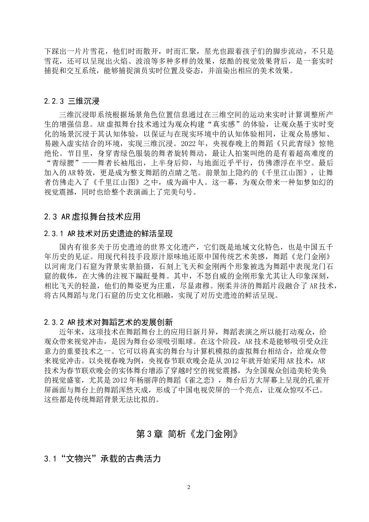 浅析舞蹈《龙门金刚》中AR虚拟舞台和舞蹈表演的融合-7636字.doc 第6页