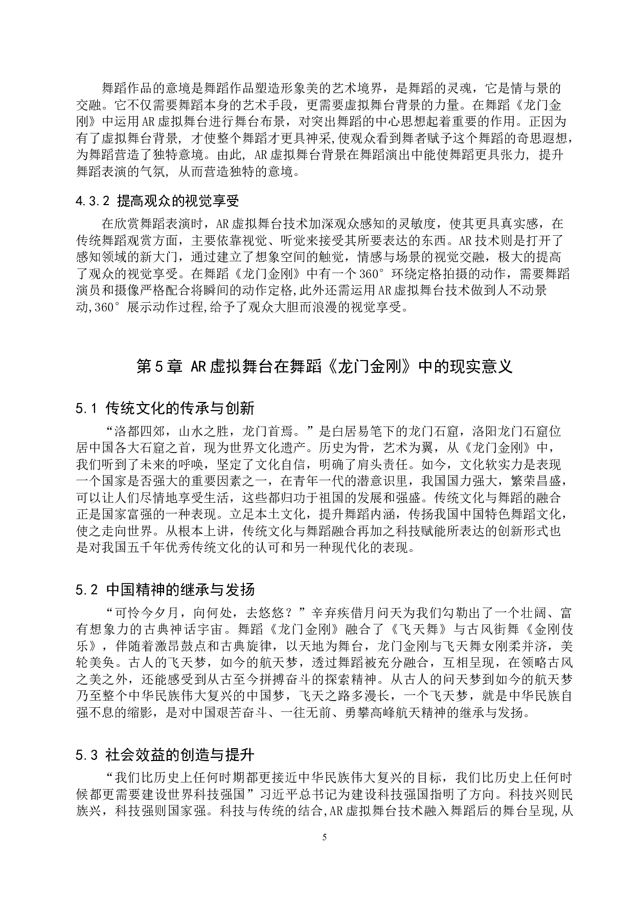 浅析舞蹈《龙门金刚》中AR虚拟舞台和舞蹈表演的融合-7636字.doc 第9页