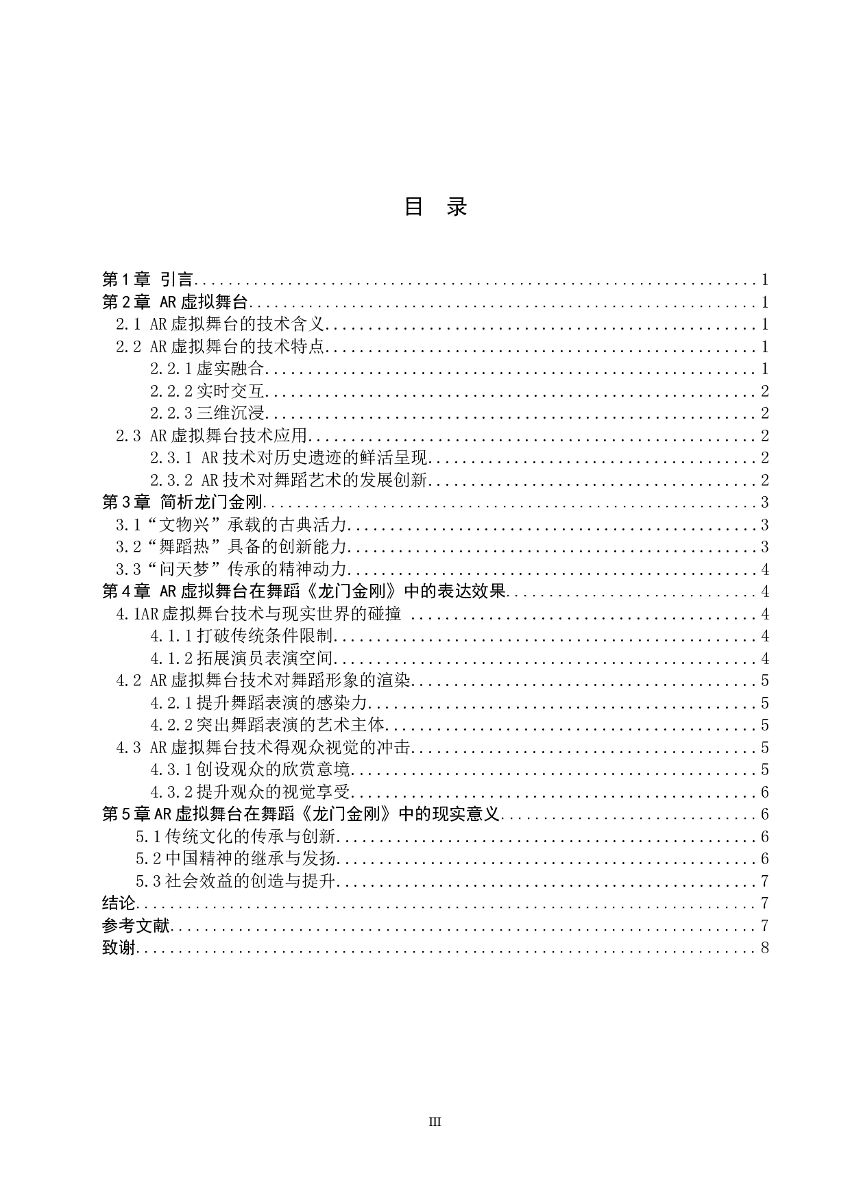 浅析舞蹈《龙门金刚》中AR虚拟舞台和舞蹈表演的融合-7636字.doc 第4页
