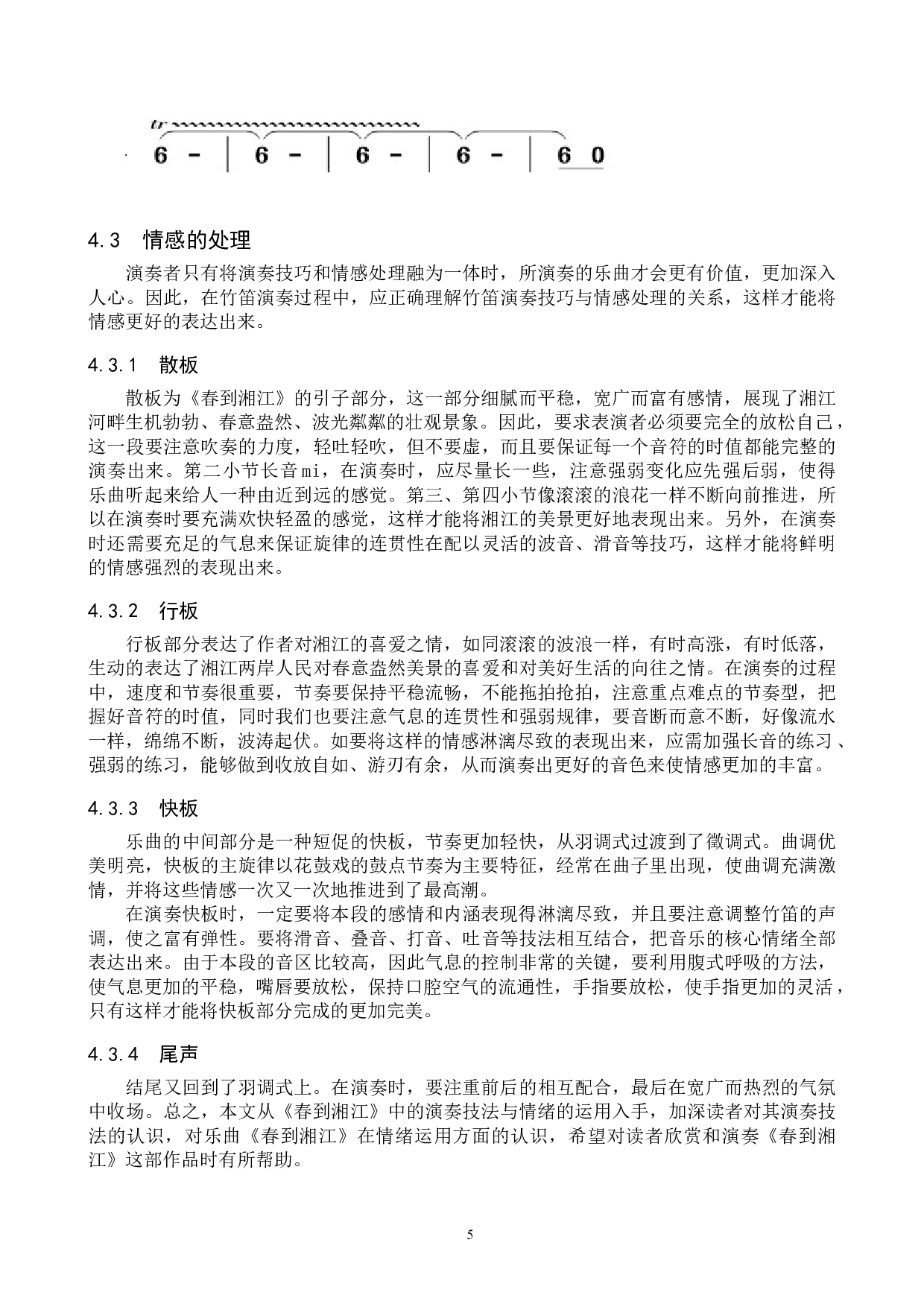 竹笛乐曲《春到湘江》的演奏解析-8095字.doc 第8页