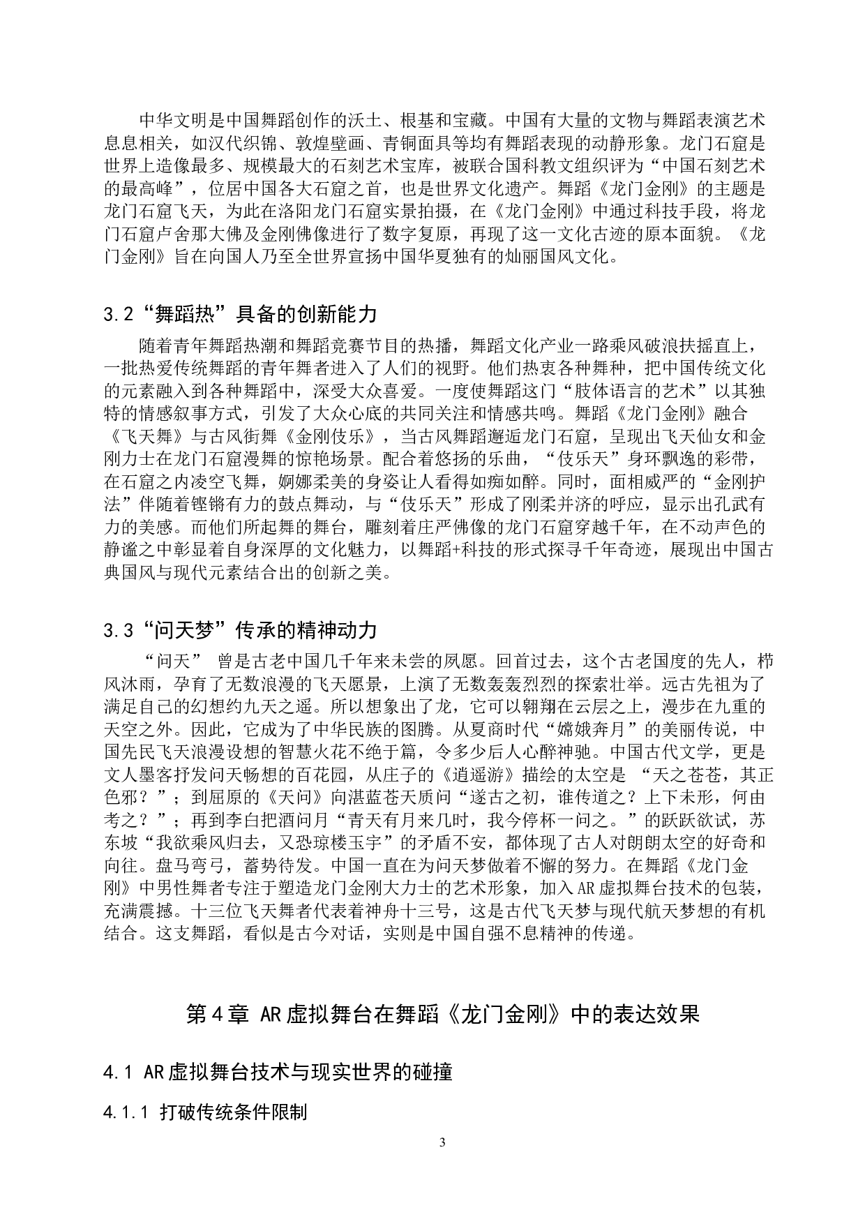浅析舞蹈《龙门金刚》中AR虚拟舞台和舞蹈表演的融合-7636字.doc 第7页