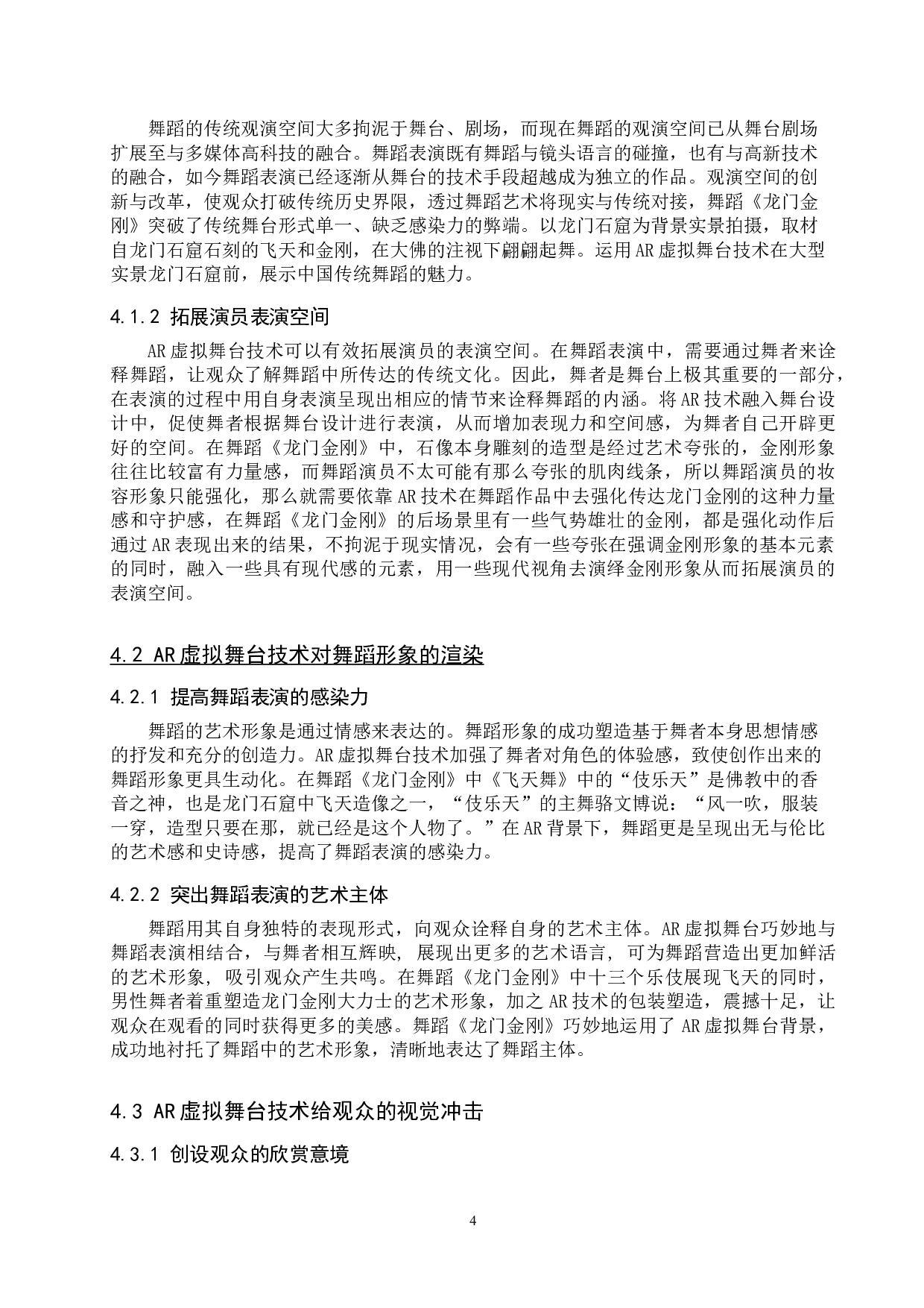 浅析舞蹈《龙门金刚》中AR虚拟舞台和舞蹈表演的融合-7636字.doc 第8页