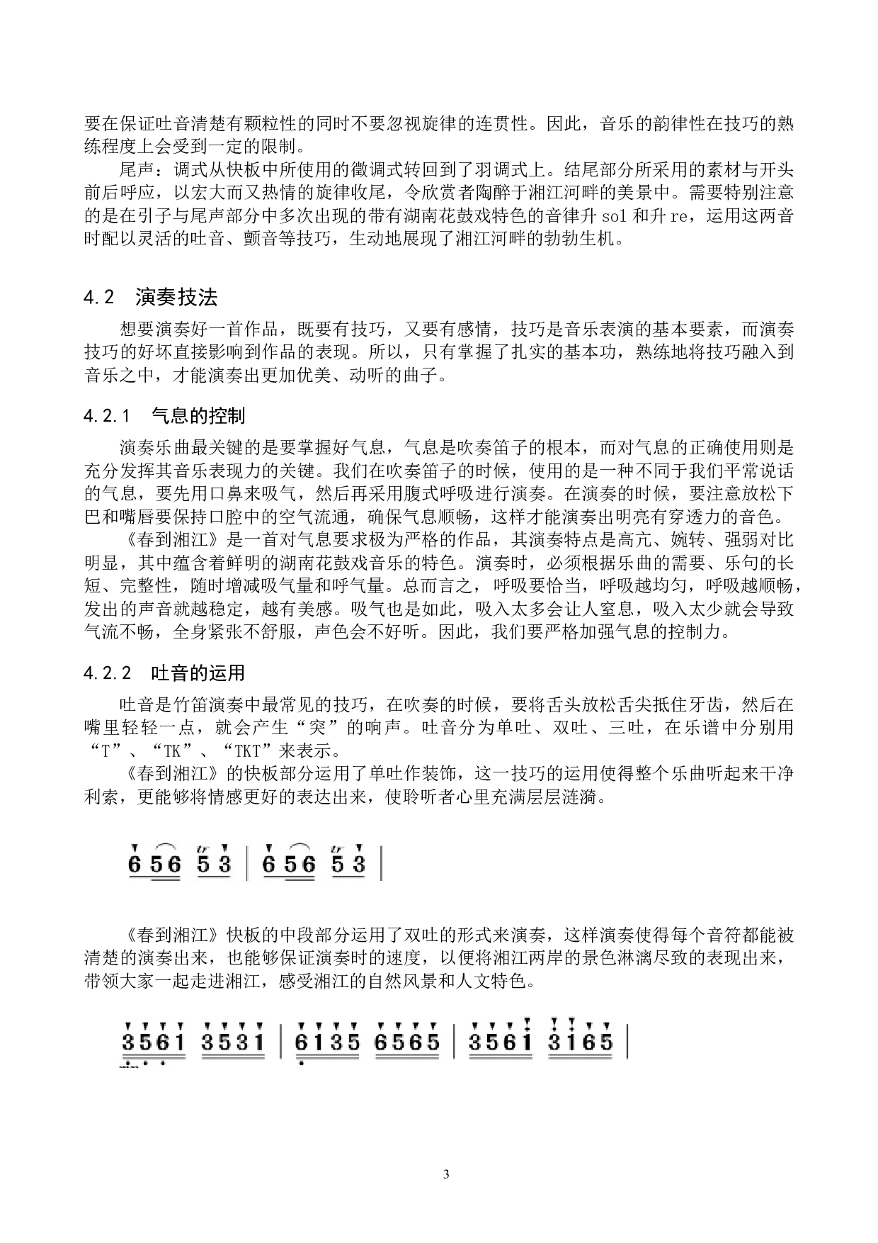 竹笛乐曲《春到湘江》的演奏解析-8095字.doc 第6页