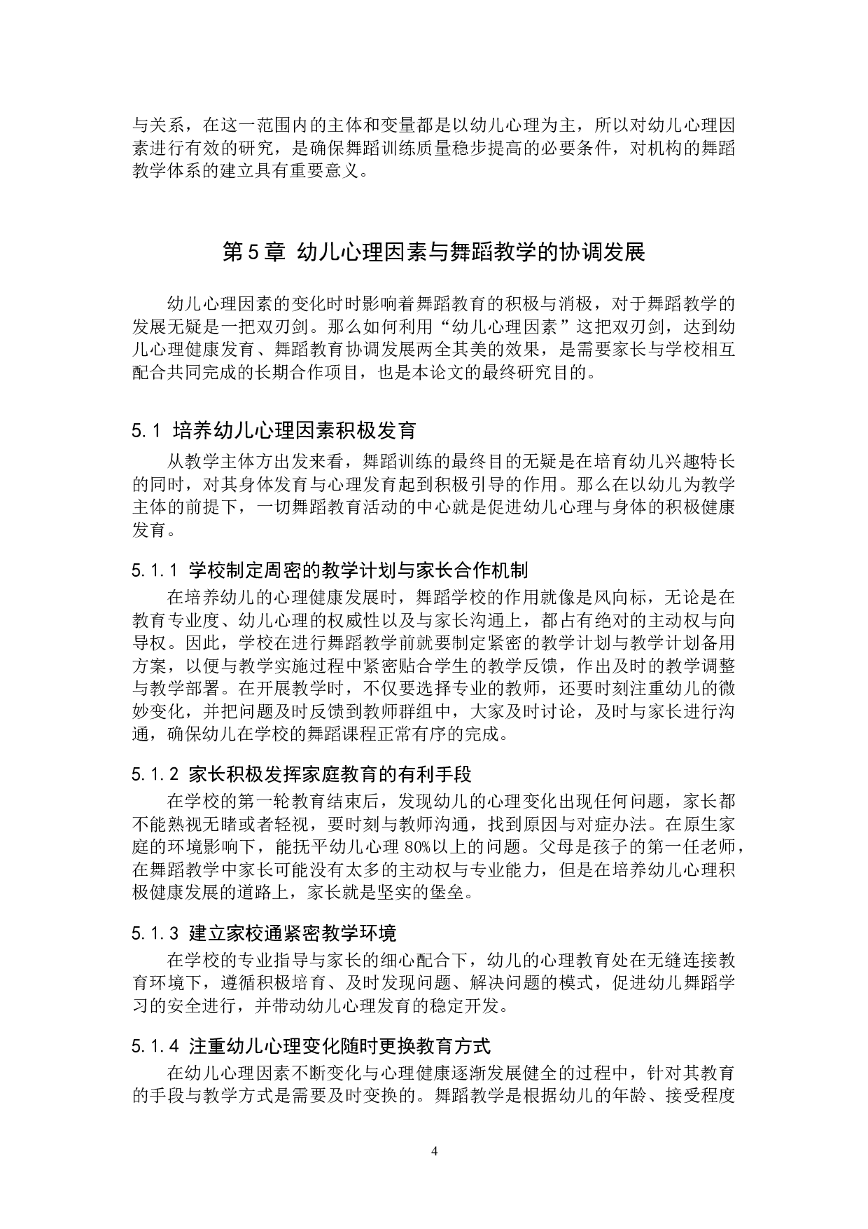 幼儿心理因素与舞蹈训练的关系初探-7630字.doc 第7页