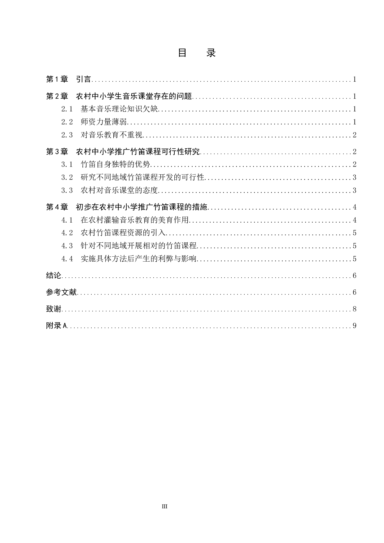 浅谈竹笛在农村中小学课堂推广发展的可行性-8176字.docx 第3页