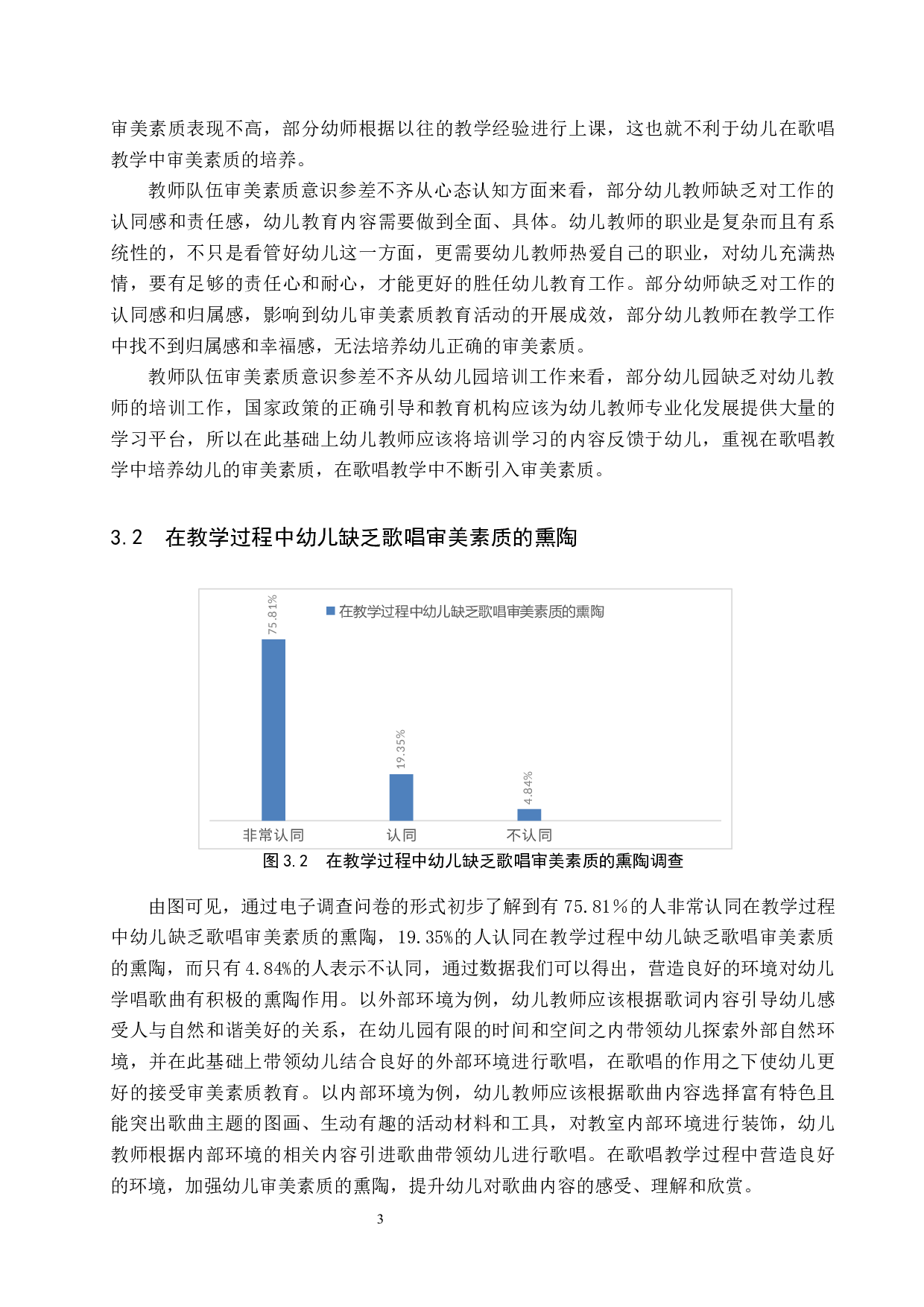 幼儿歌唱教学中审美素质的培养-8469字.docx 第6页