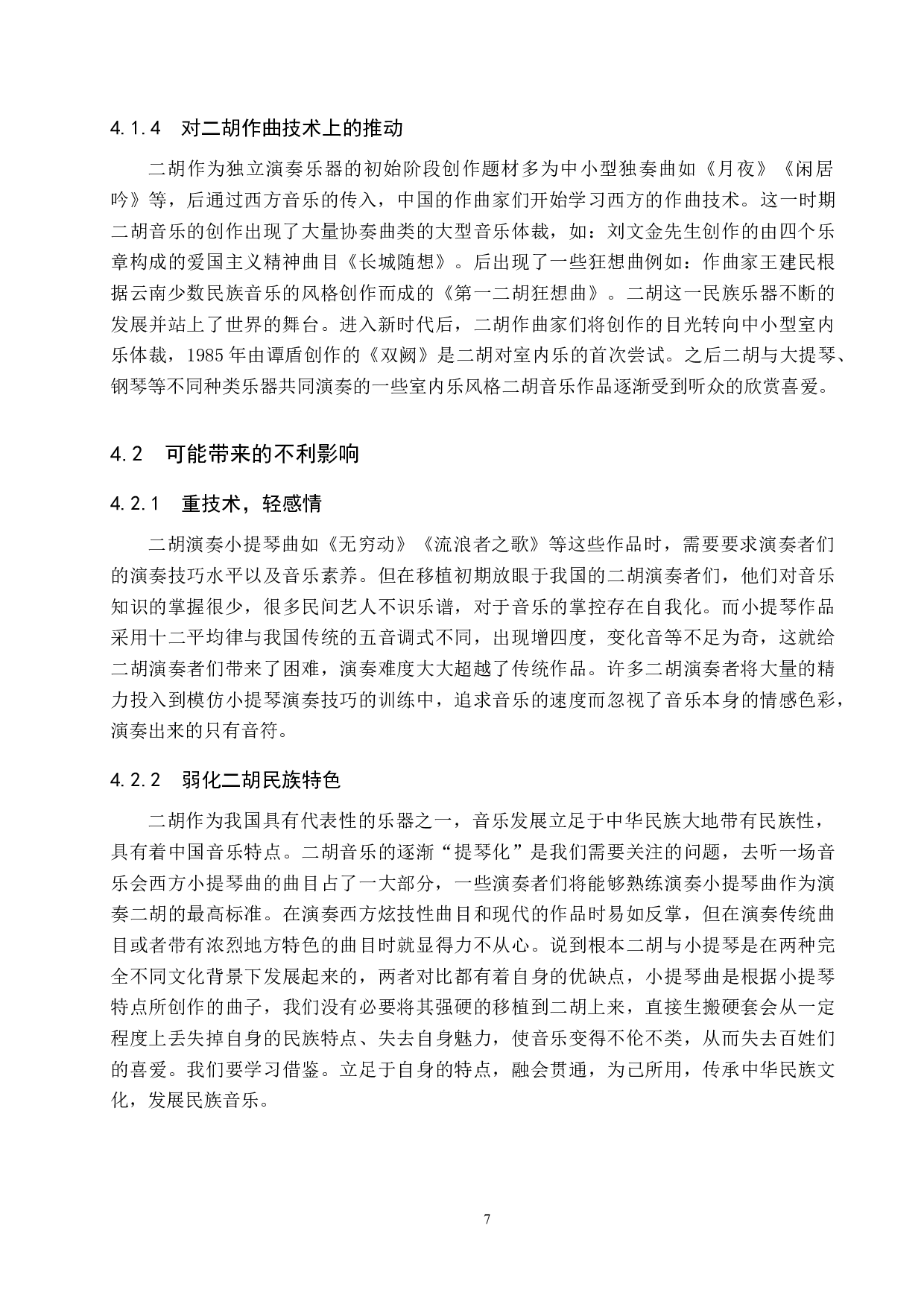 二胡移植西方小提琴曲的利与弊-9272字.docx 第10页