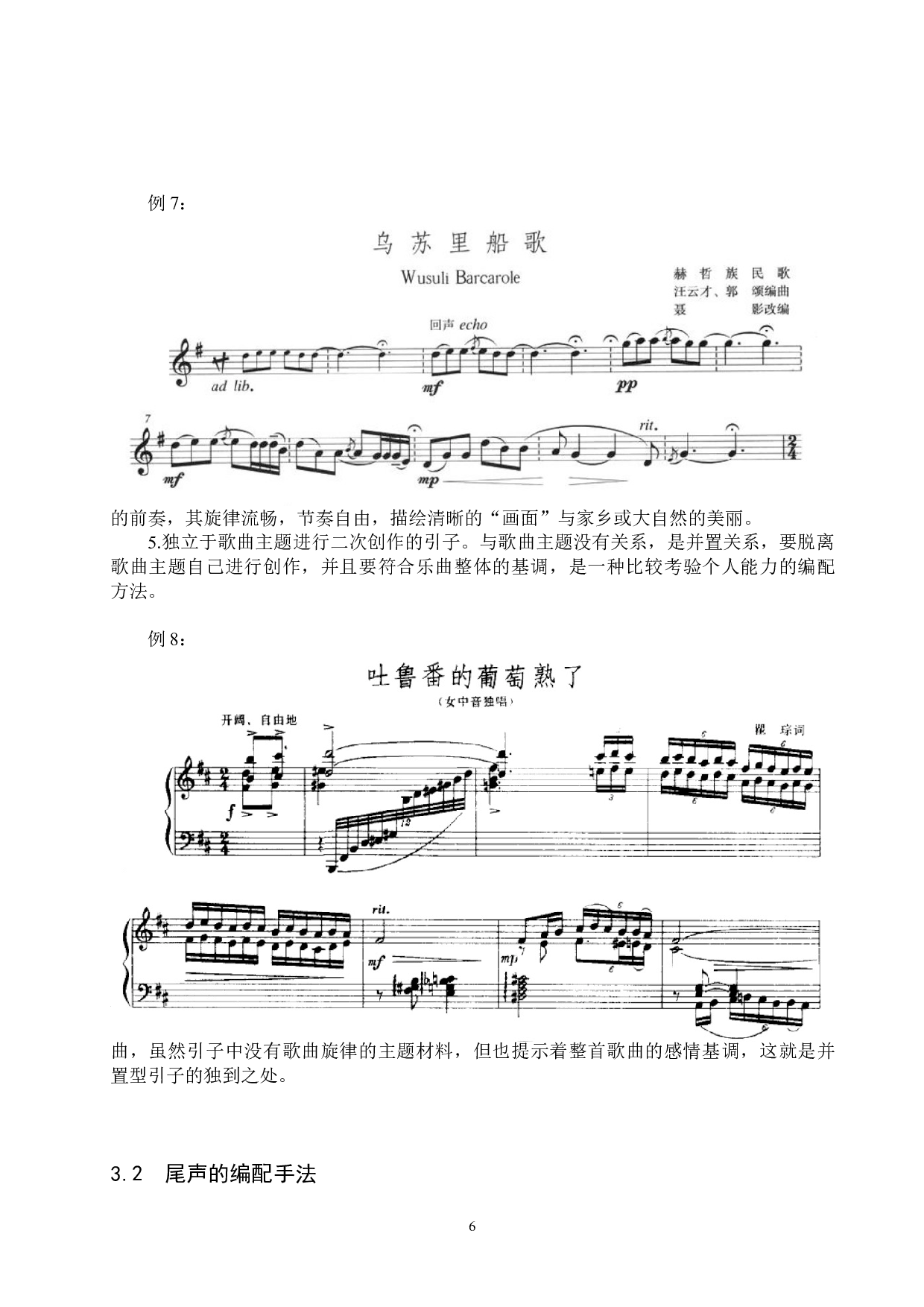 钢琴即兴伴奏学习中引子与尾声的编配手法-6727字.docx 第9页