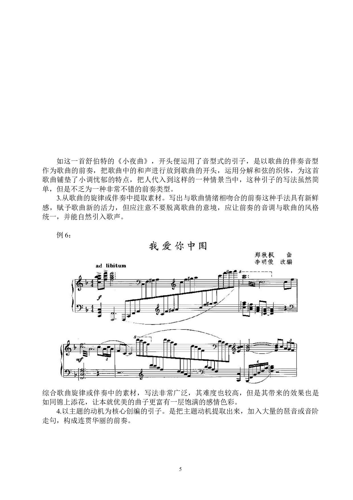 钢琴即兴伴奏学习中引子与尾声的编配手法-6727字.docx 第8页