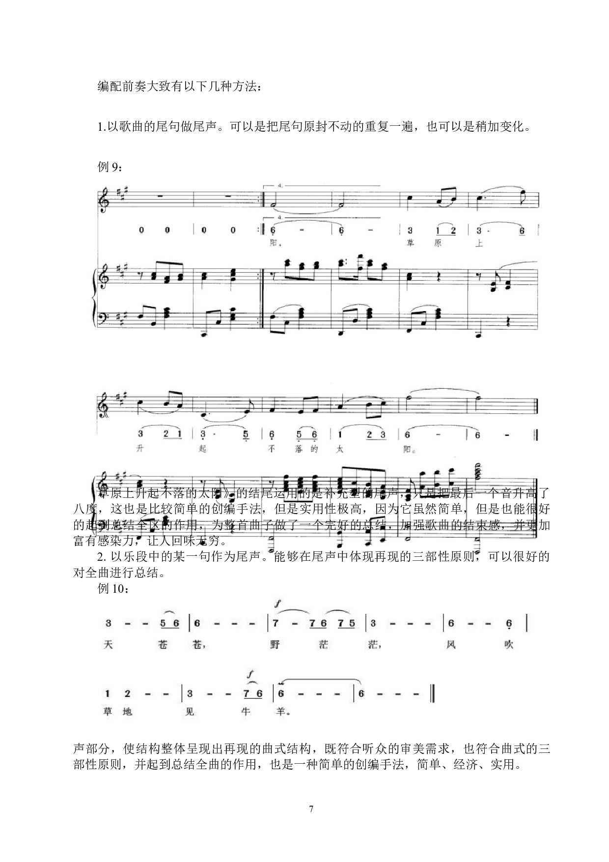 钢琴即兴伴奏学习中引子与尾声的编配手法-6727字.docx 第10页