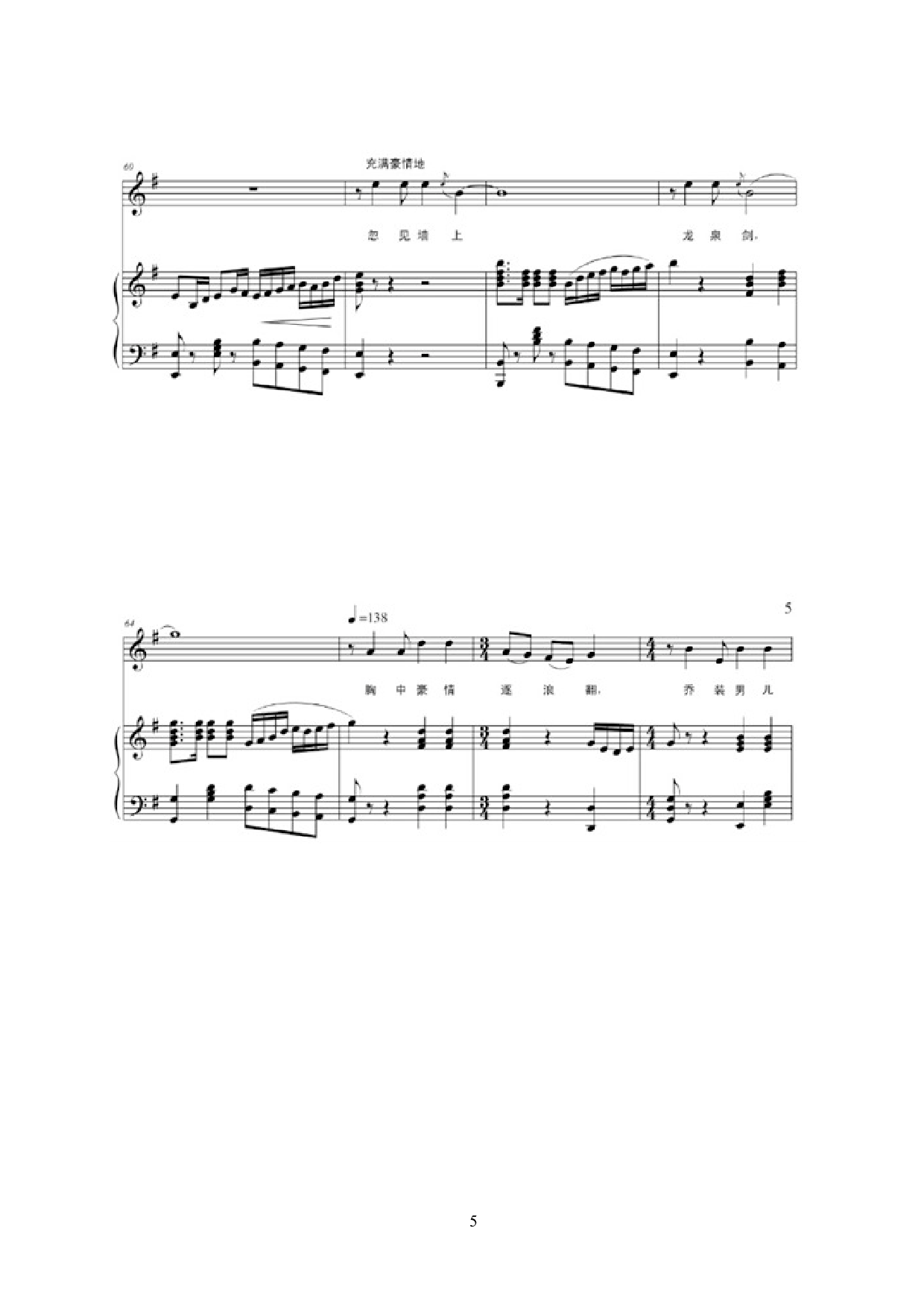 浅析歌曲《木兰从军》中花木兰的 人物形象刻画-7781字.doc 第8页