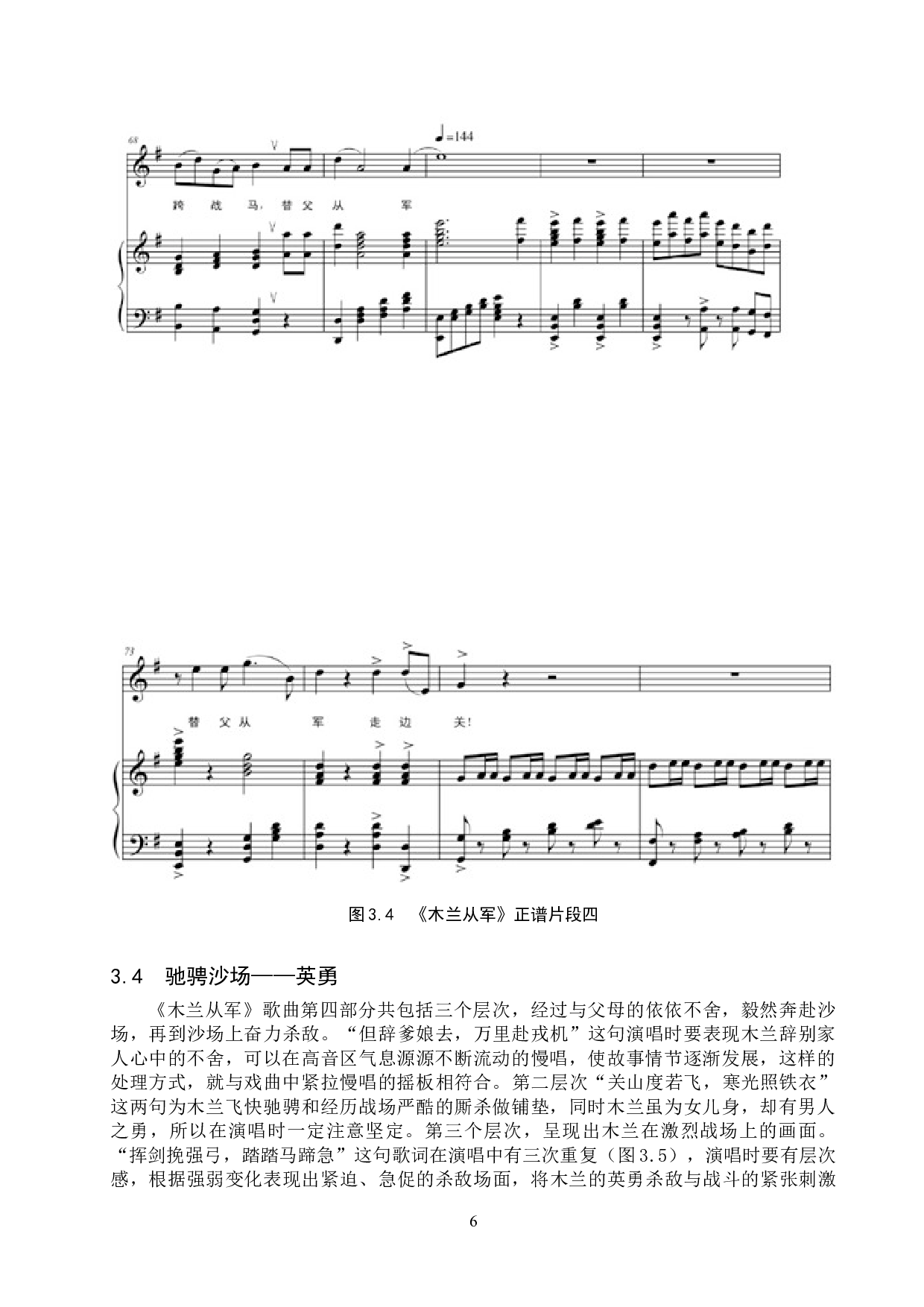 浅析歌曲《木兰从军》中花木兰的 人物形象刻画-7781字.doc 第9页