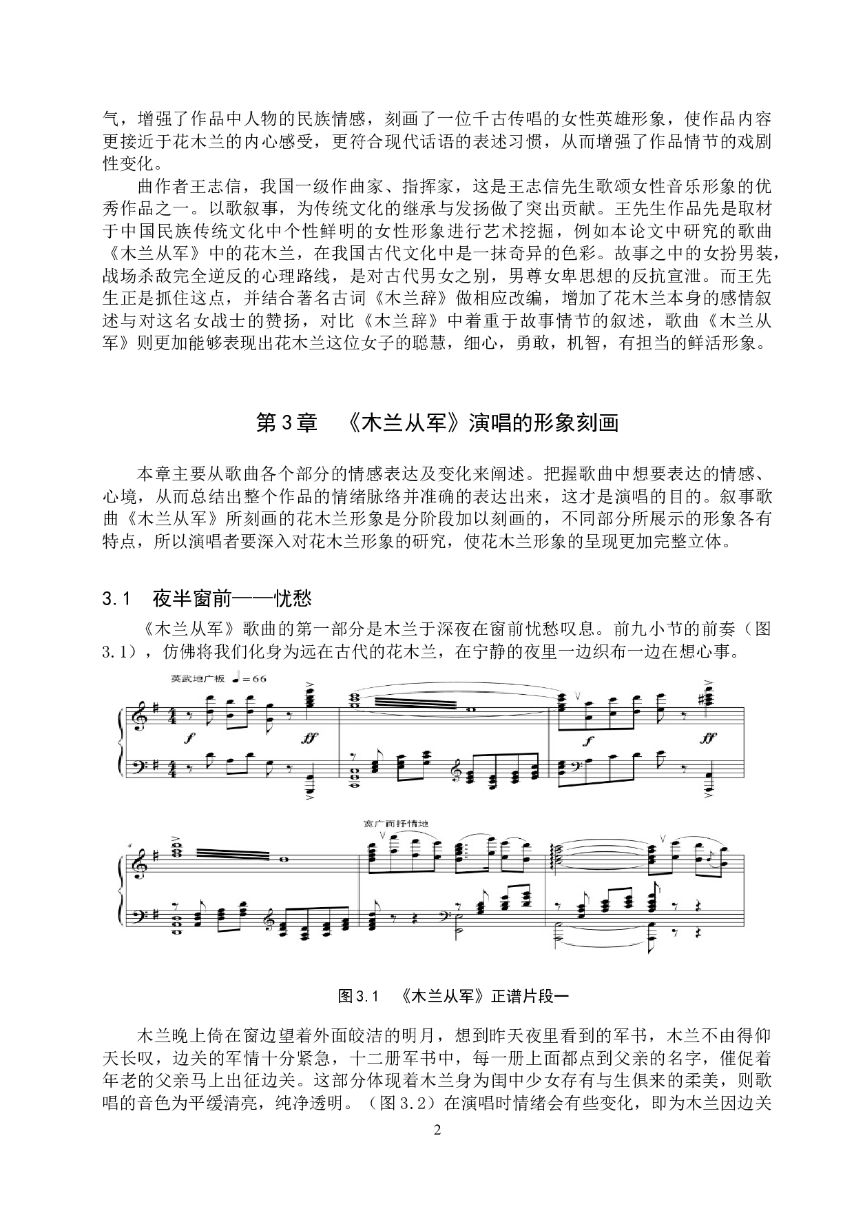 浅析歌曲《木兰从军》中花木兰的 人物形象刻画-7781字.doc 第5页