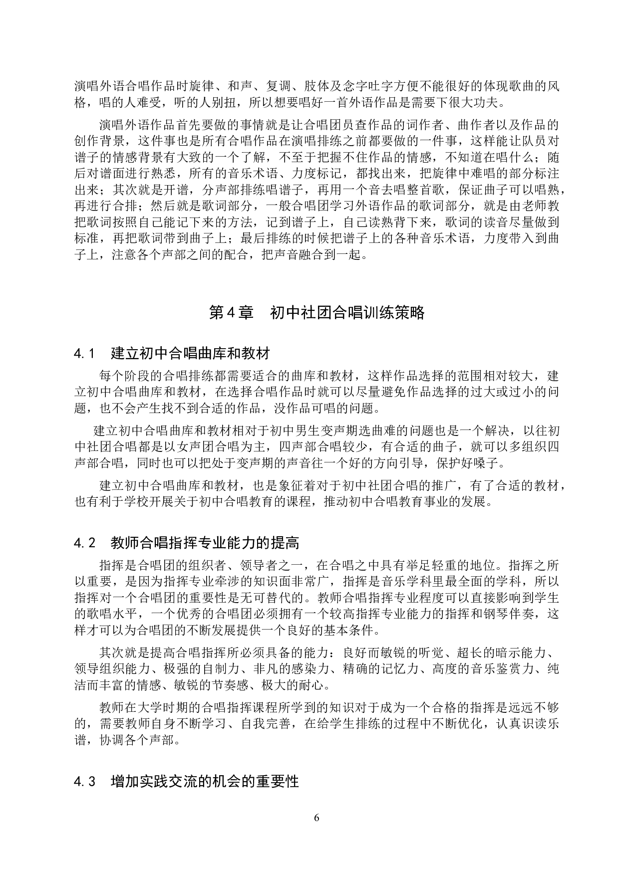 论初中社团合唱的发展策略-10933字.doc 第8页