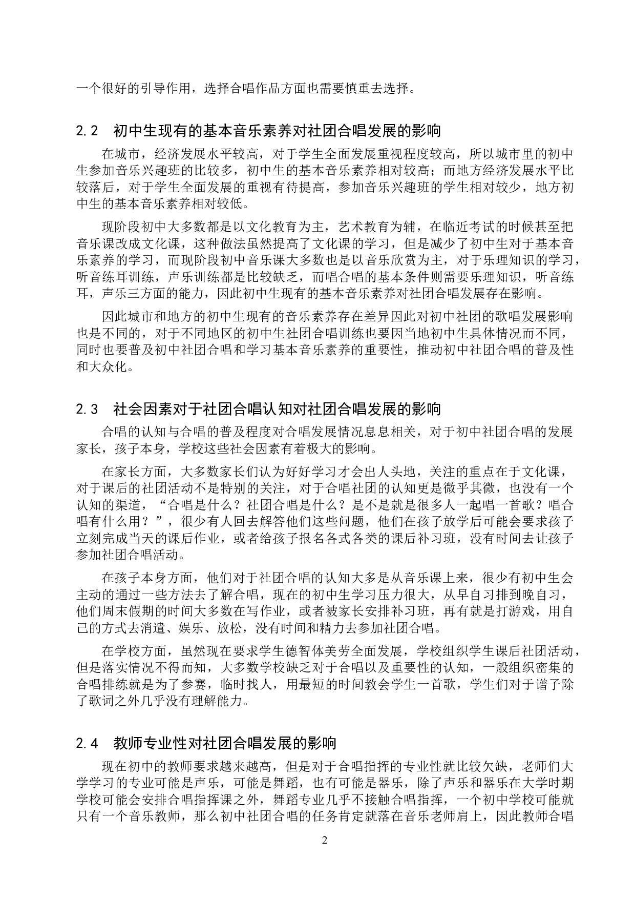 论初中社团合唱的发展策略-10933字.doc 第4页