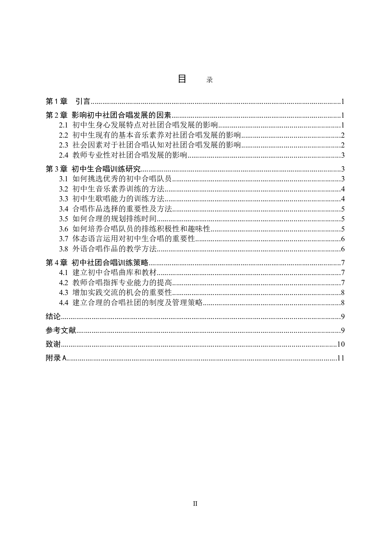 论初中社团合唱的发展策略-10933字.doc 第2页