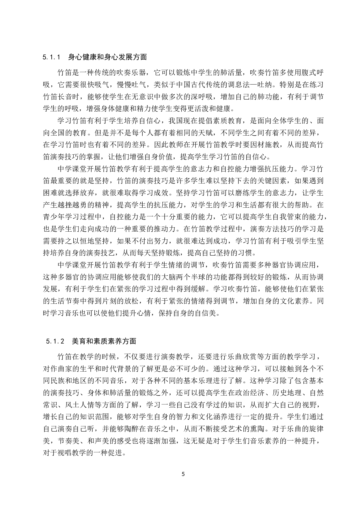 试论中学课堂开展竹笛教学的可行性-7638字.doc 第8页