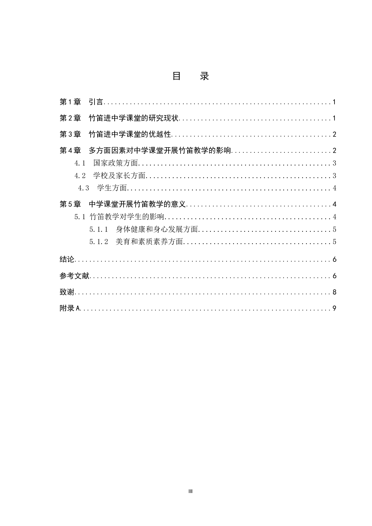 试论中学课堂开展竹笛教学的可行性-7638字.doc 第3页