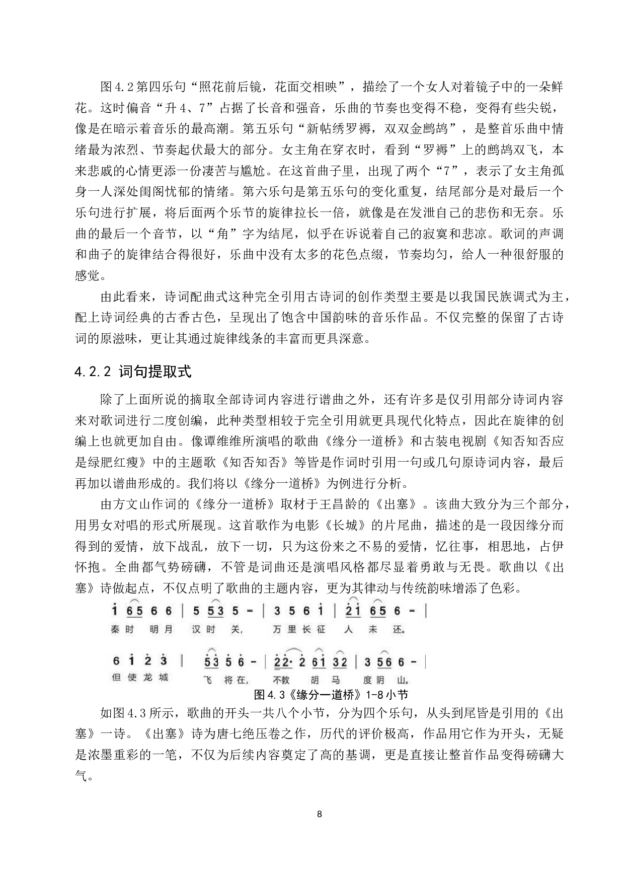 和诗以歌&mdash;&mdash;传统诗词经典与现代流行音乐相融合-9528字.docx 第8页