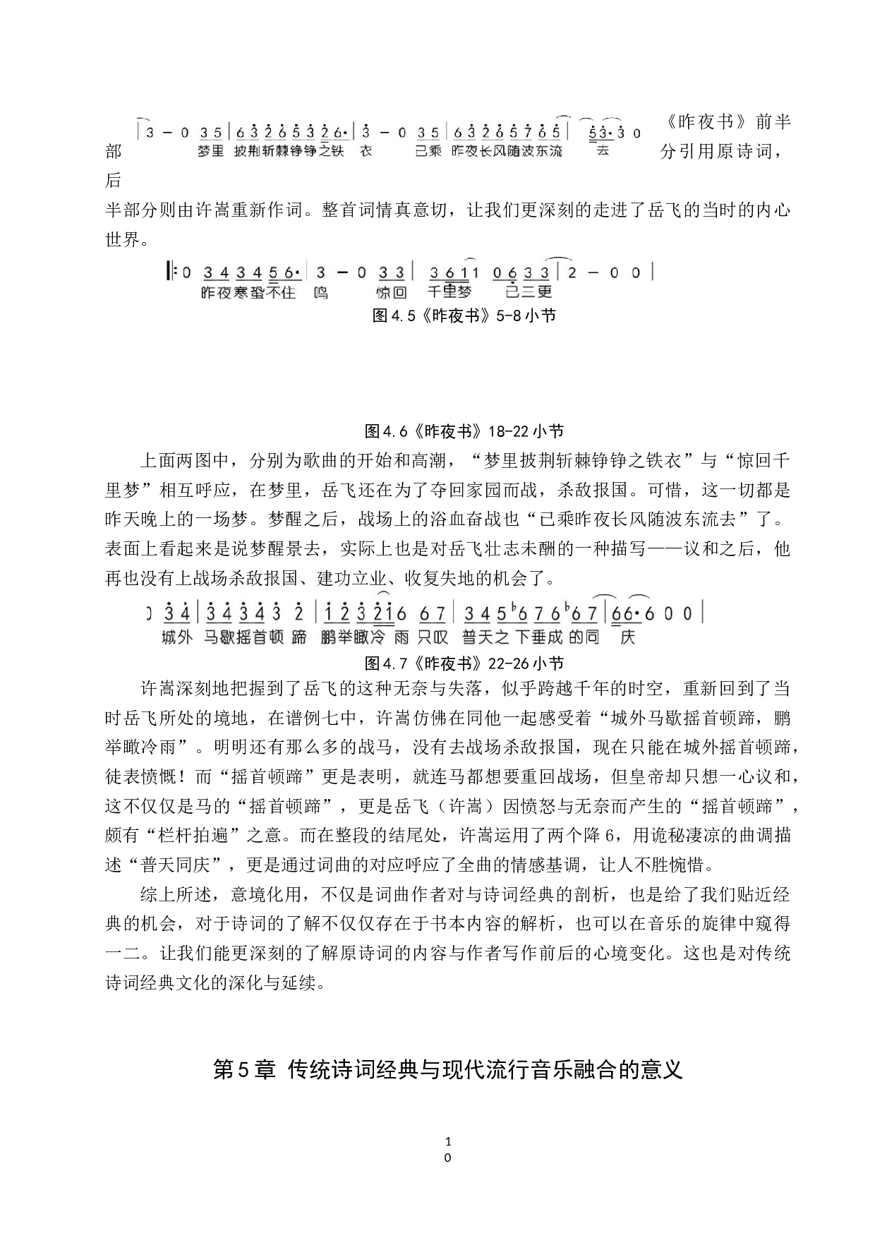 和诗以歌&mdash;&mdash;传统诗词经典与现代流行音乐相融合-9528字.docx 第10页