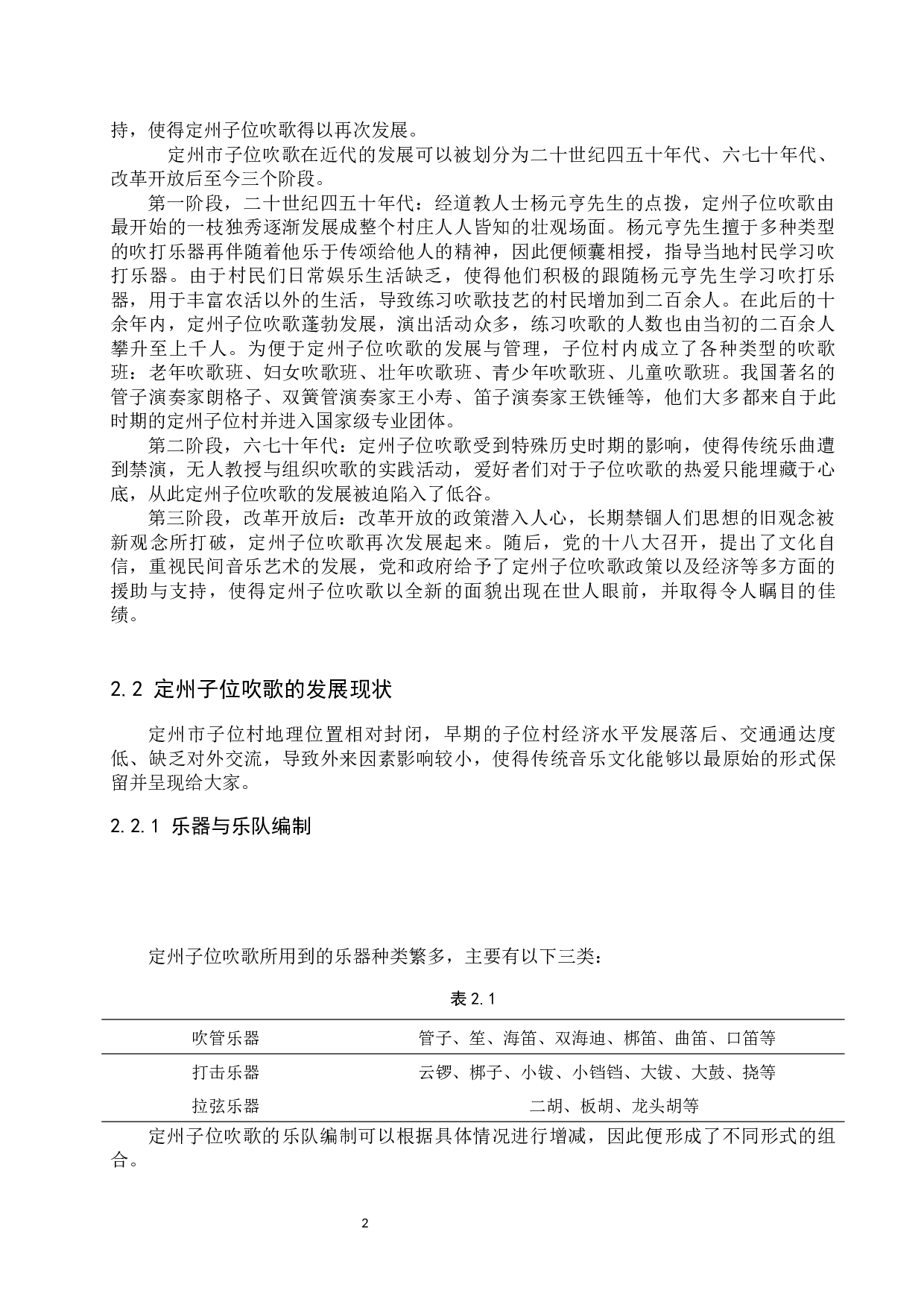 定州子位吹歌发展现状与对策探索-8216字.docx 第5页