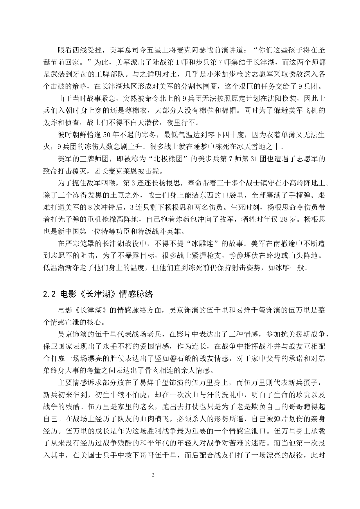 电影《长津湖》背景音乐浅析-6816字.docx 第5页