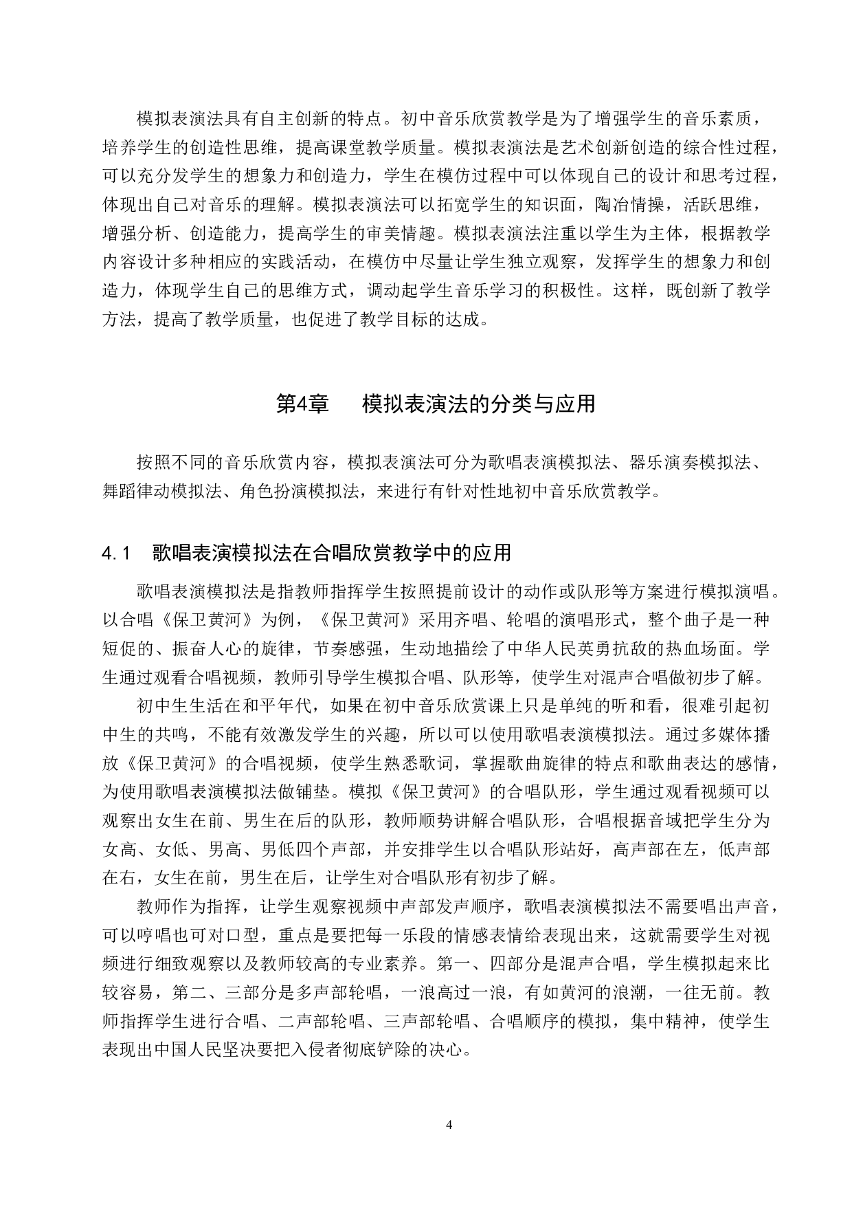 模拟表演法在初中音乐欣赏教学中的应用-7630字.doc 第7页